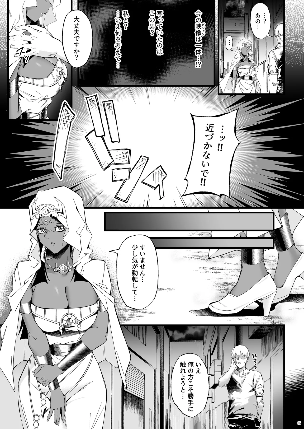 仄視える未来 Page.5