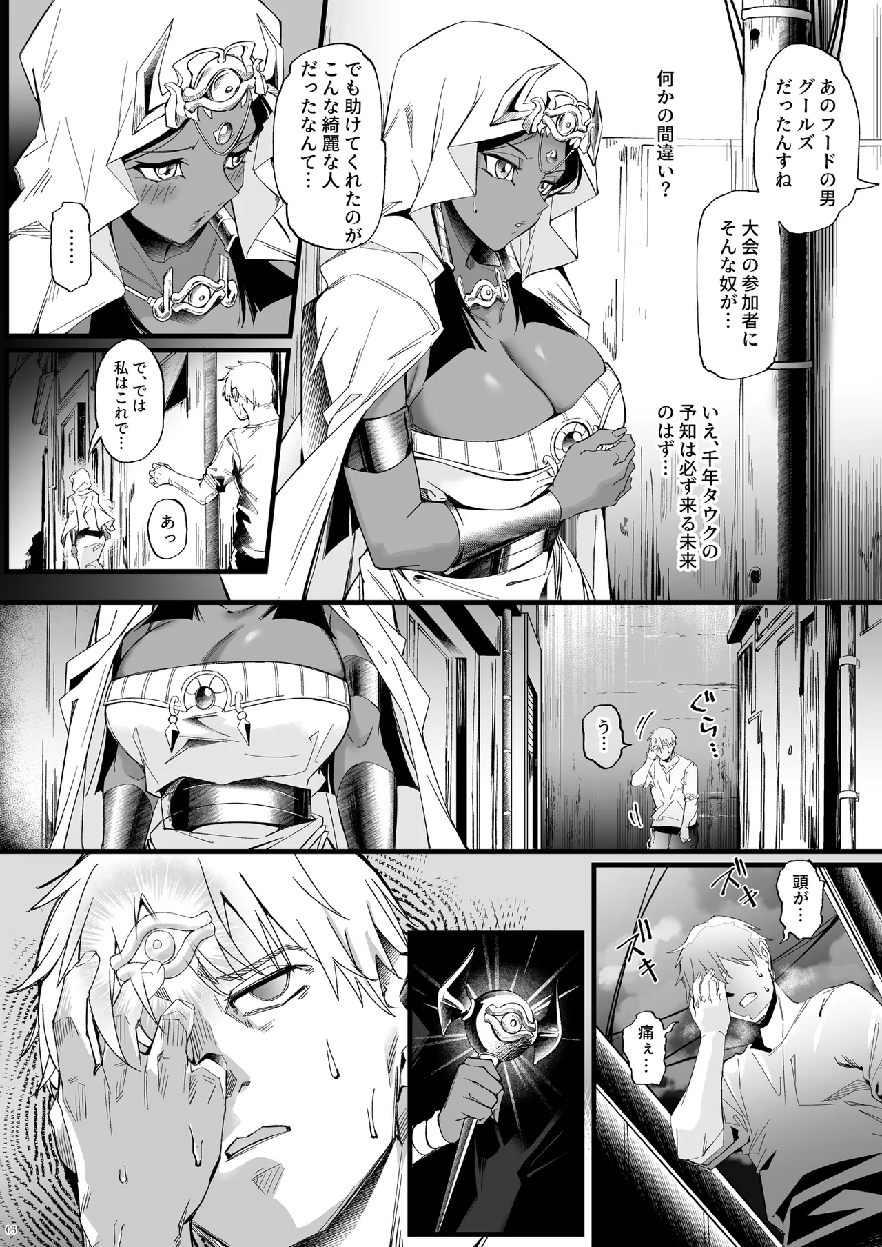 仄視える未来 Page.6