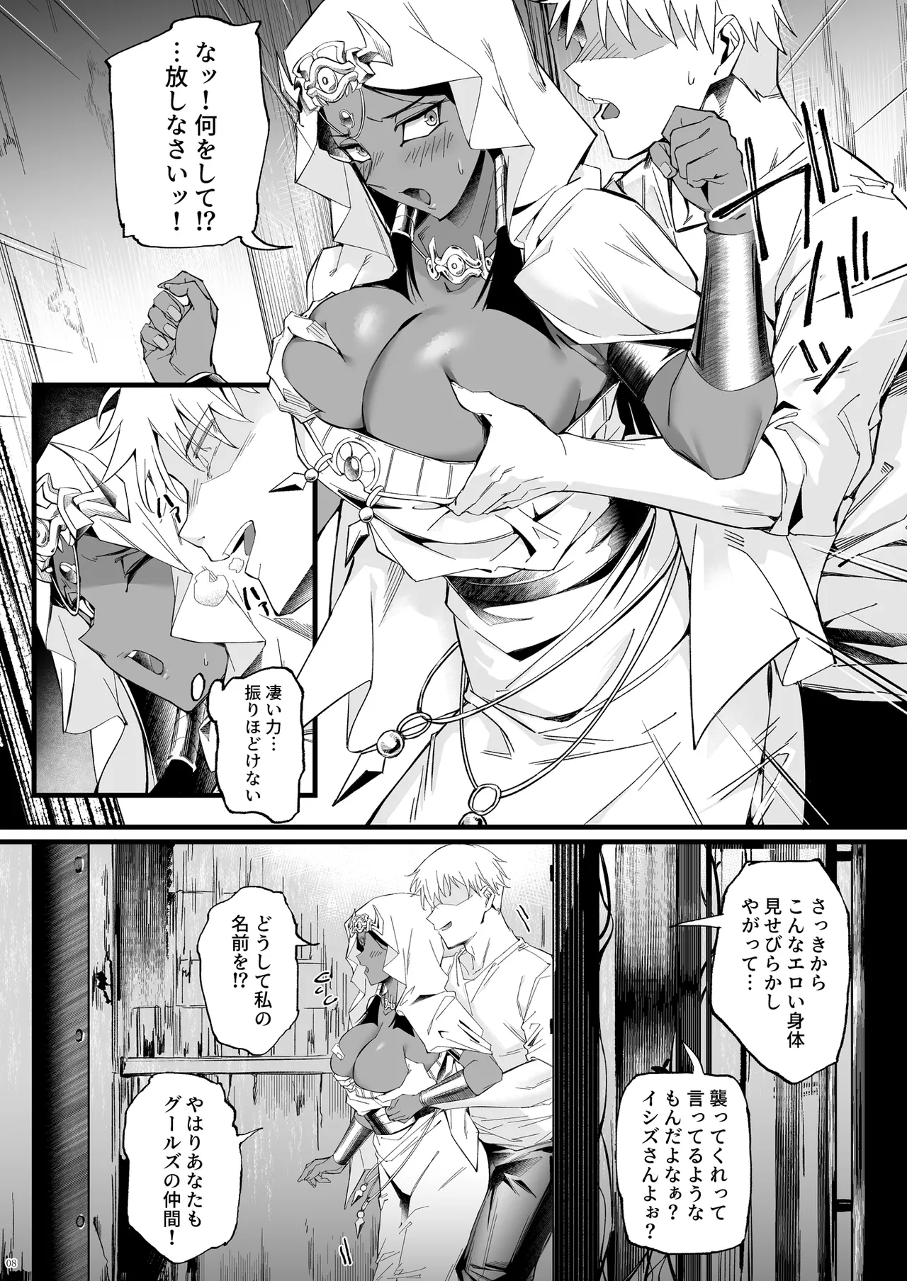仄視える未来 Page.8