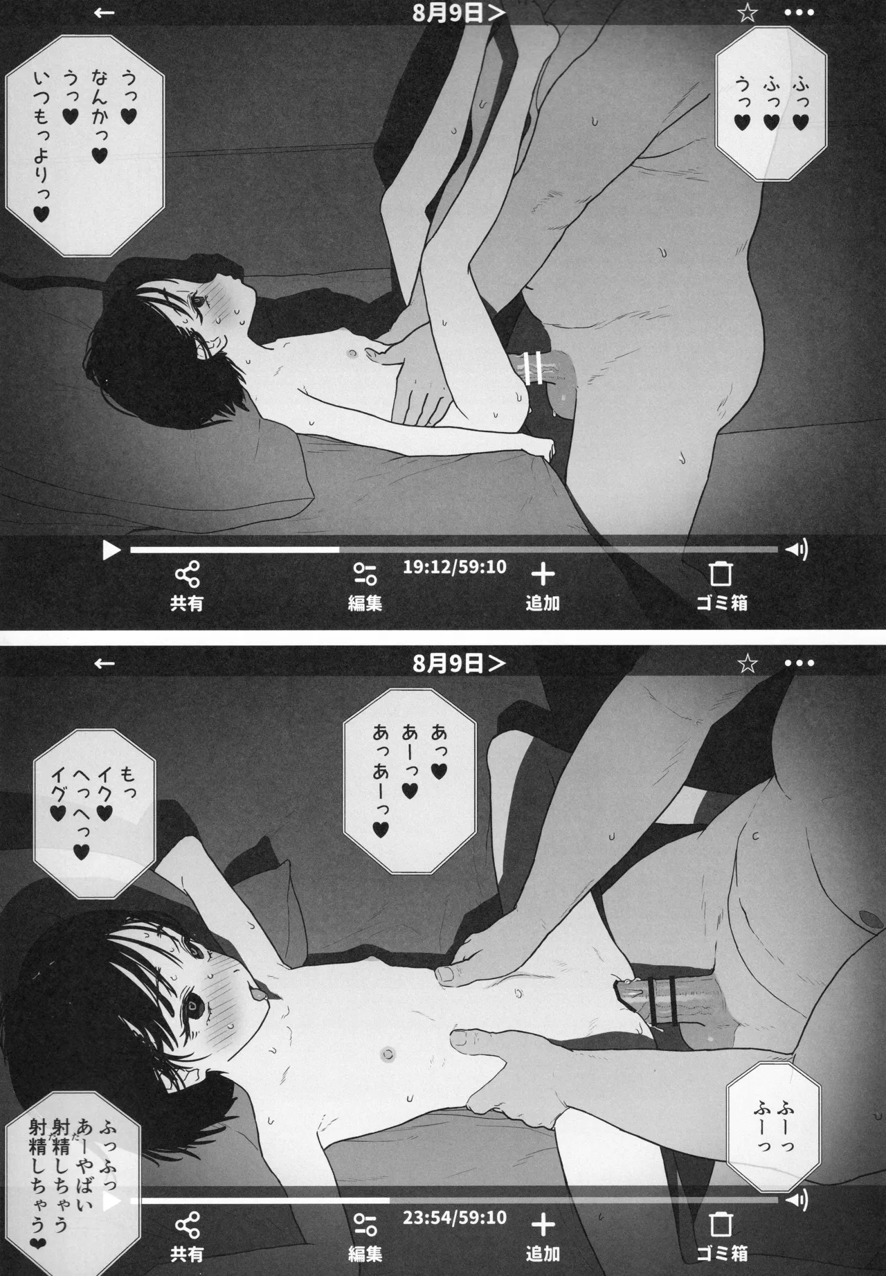 とある父娘のホームビデオ Page.10