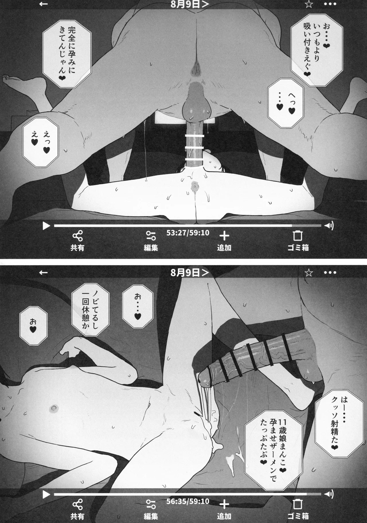 とある父娘のホームビデオ Page.12