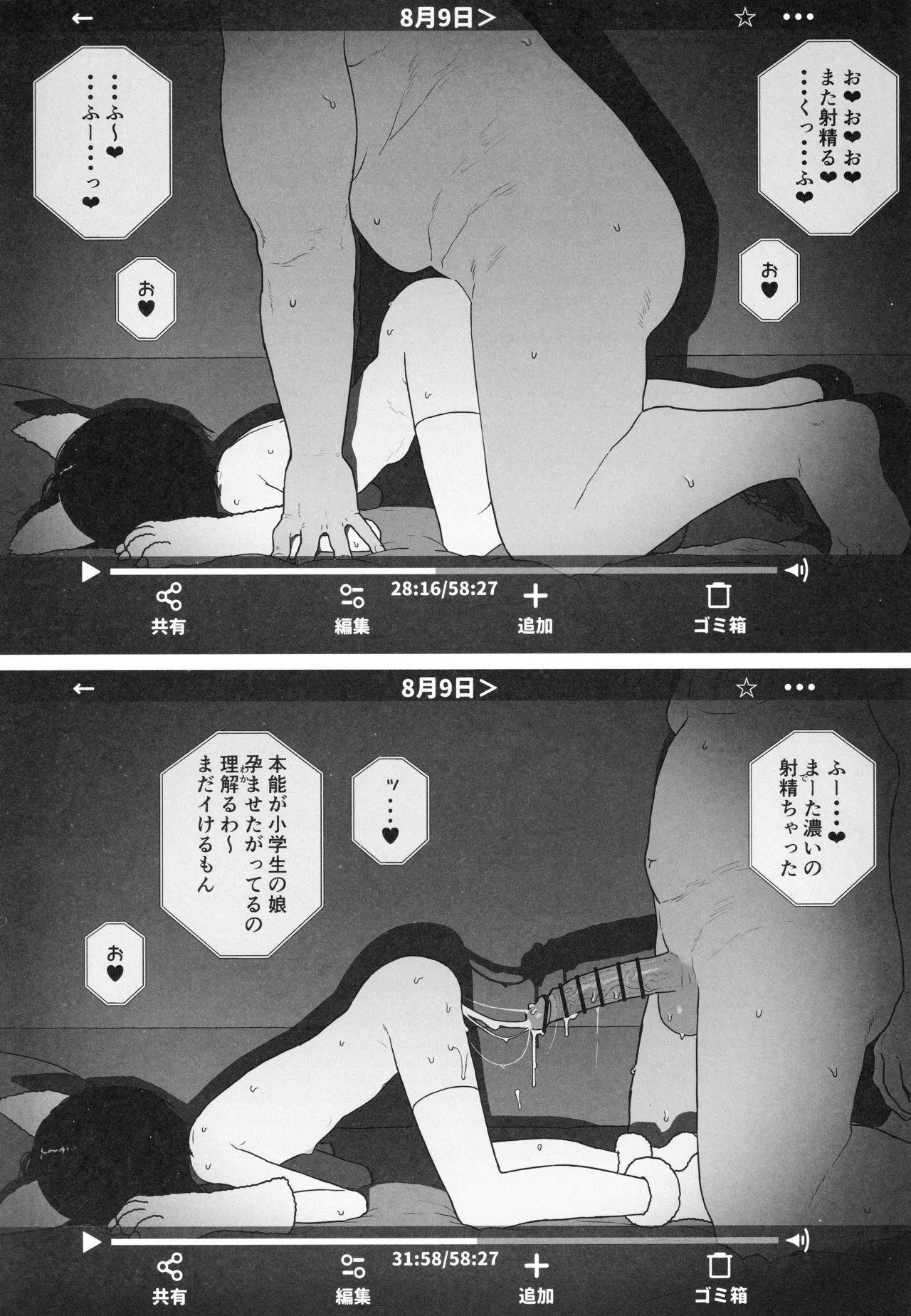 とある父娘のホームビデオ Page.15