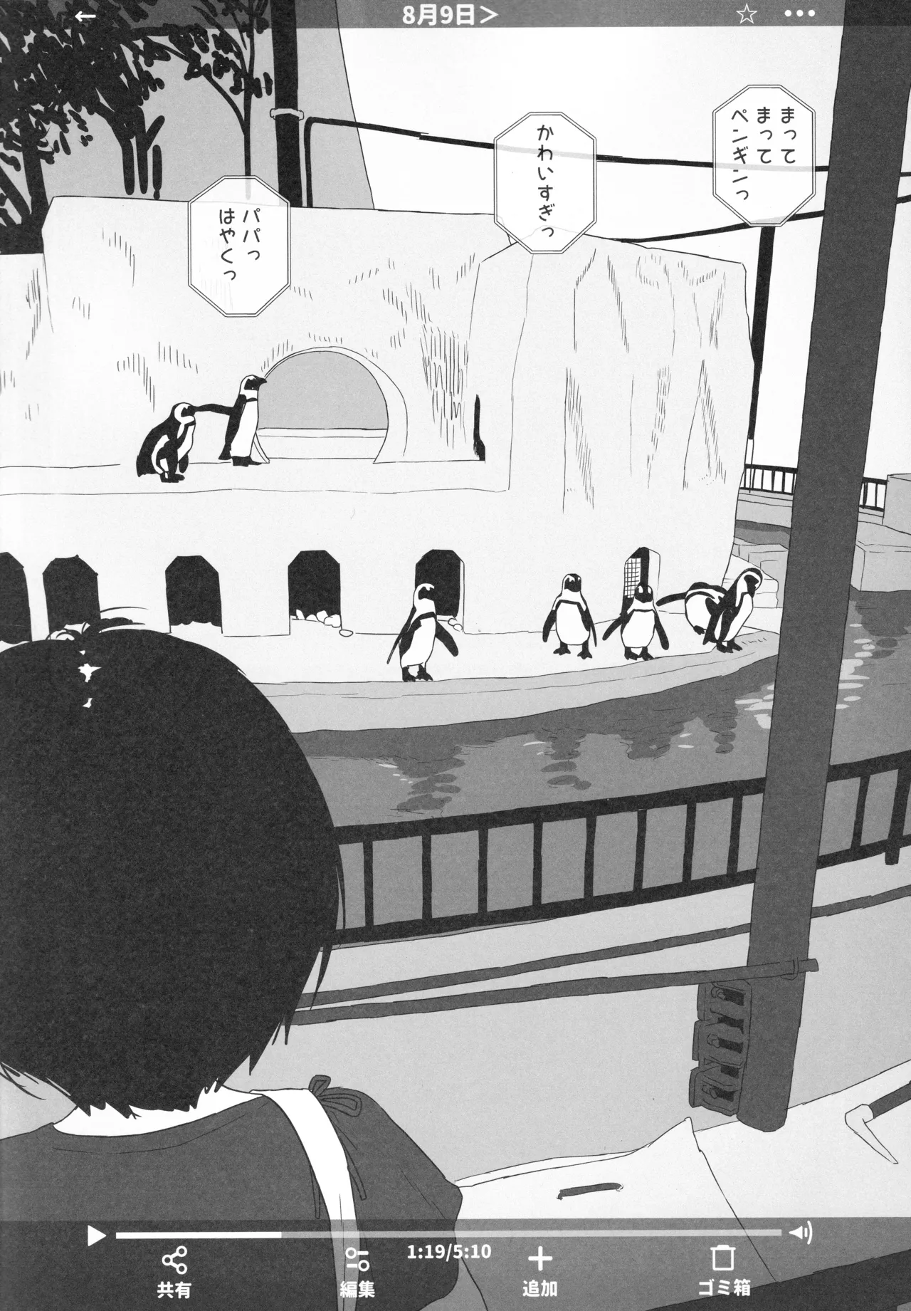 とある父娘のホームビデオ Page.3