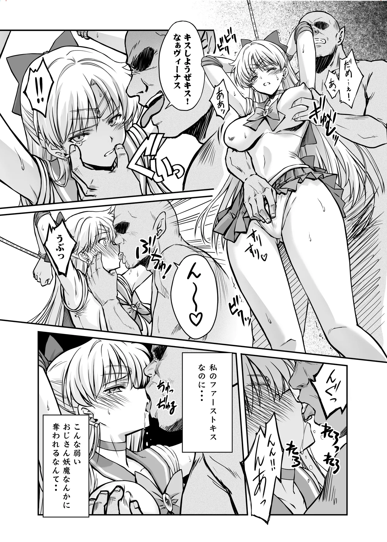 その星は汚されて 9 Page.10