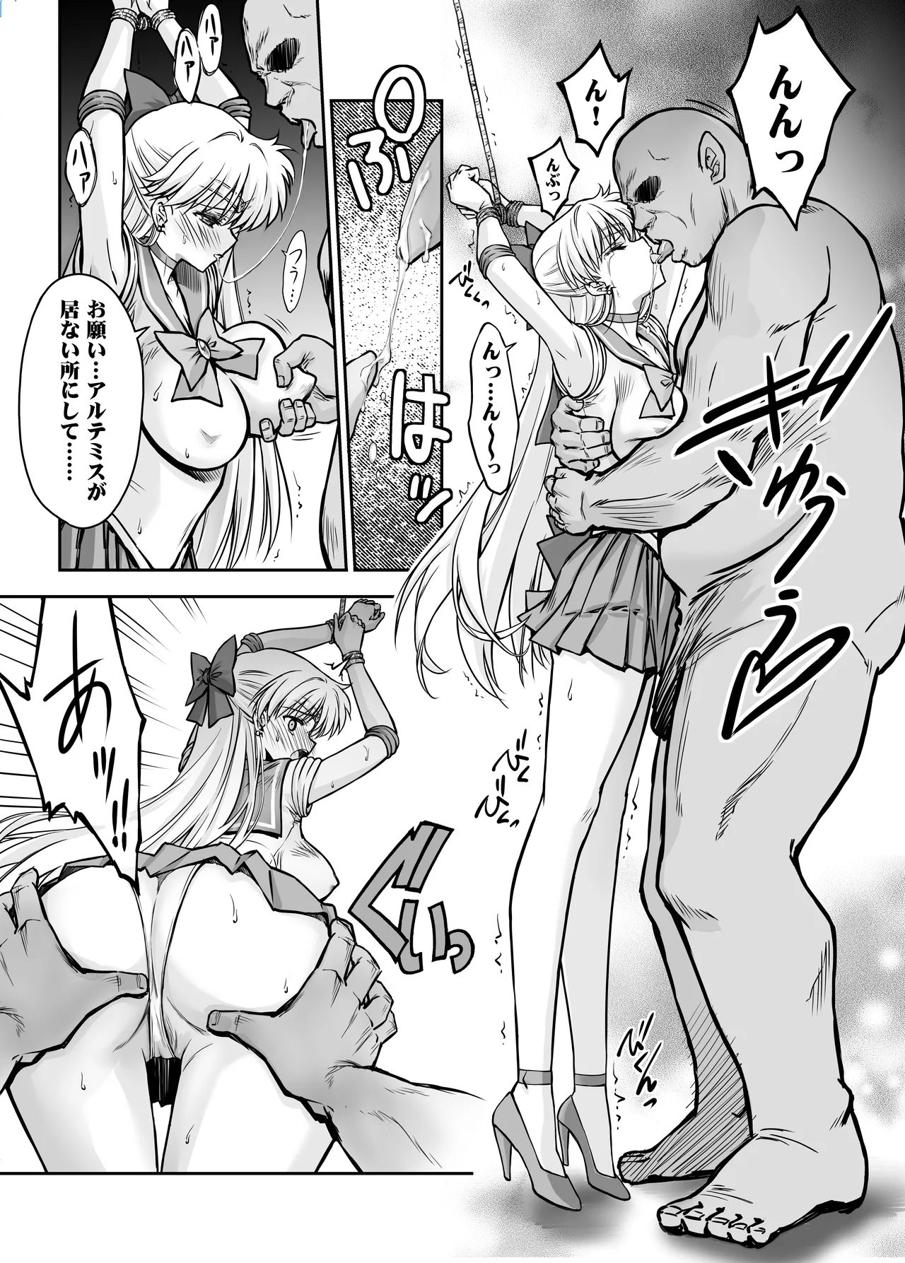 その星は汚されて 9 Page.11