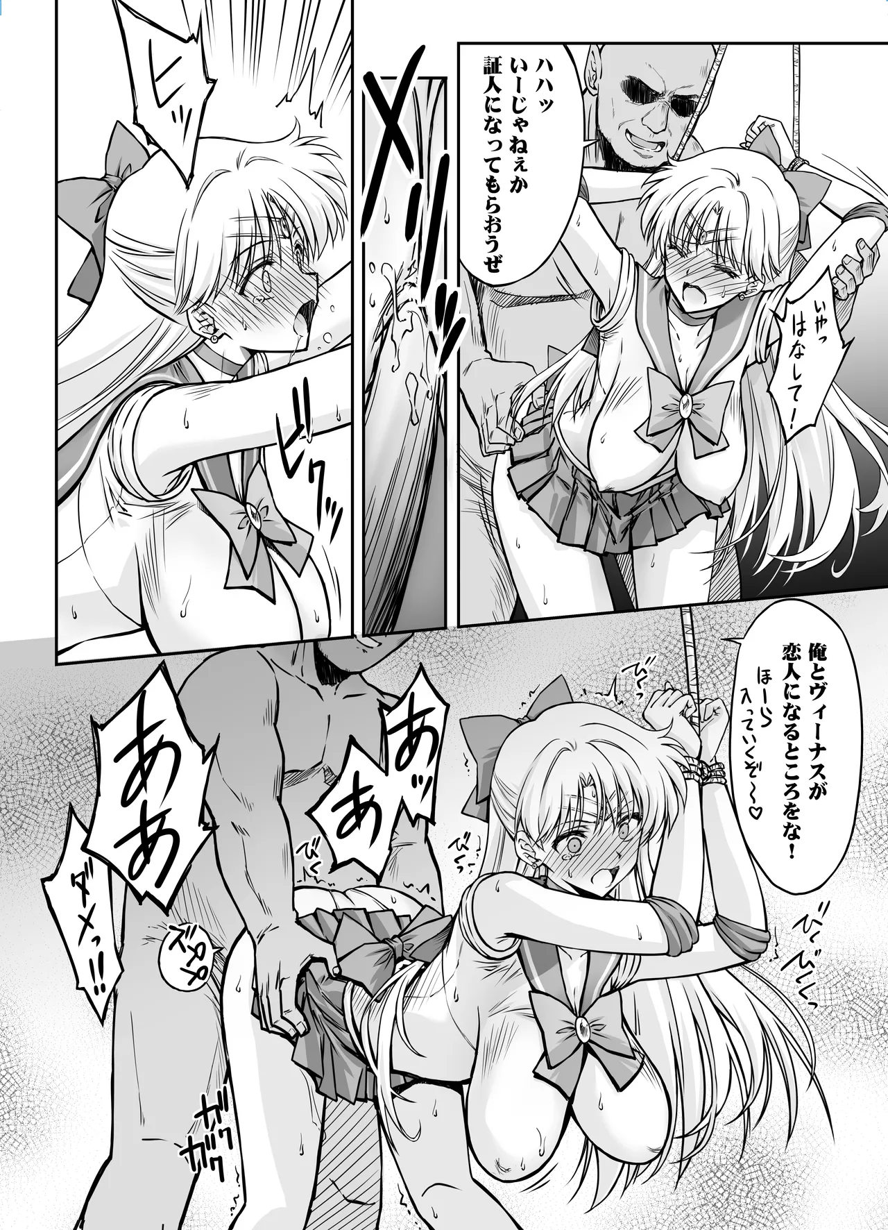 その星は汚されて 9 Page.12