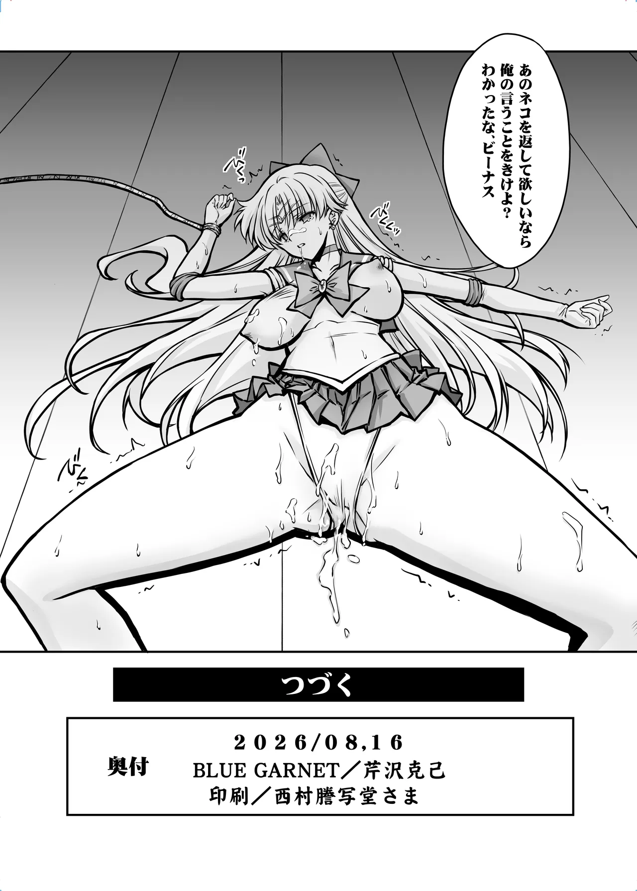その星は汚されて 9 Page.23