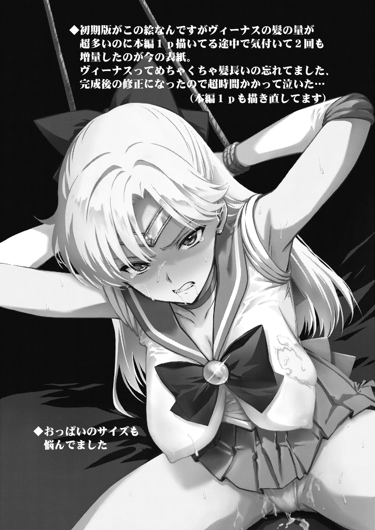 その星は汚されて 9 Page.4