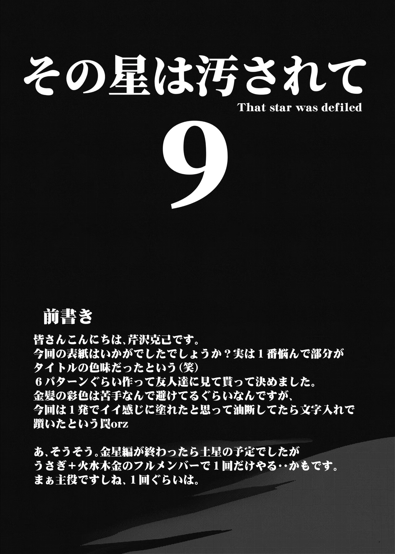 その星は汚されて 9 Page.5