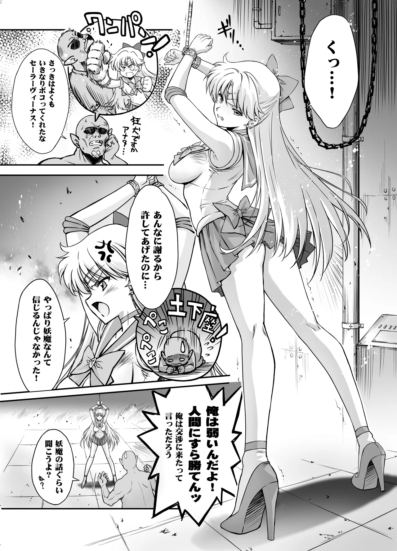 その星は汚されて 9 Page.6