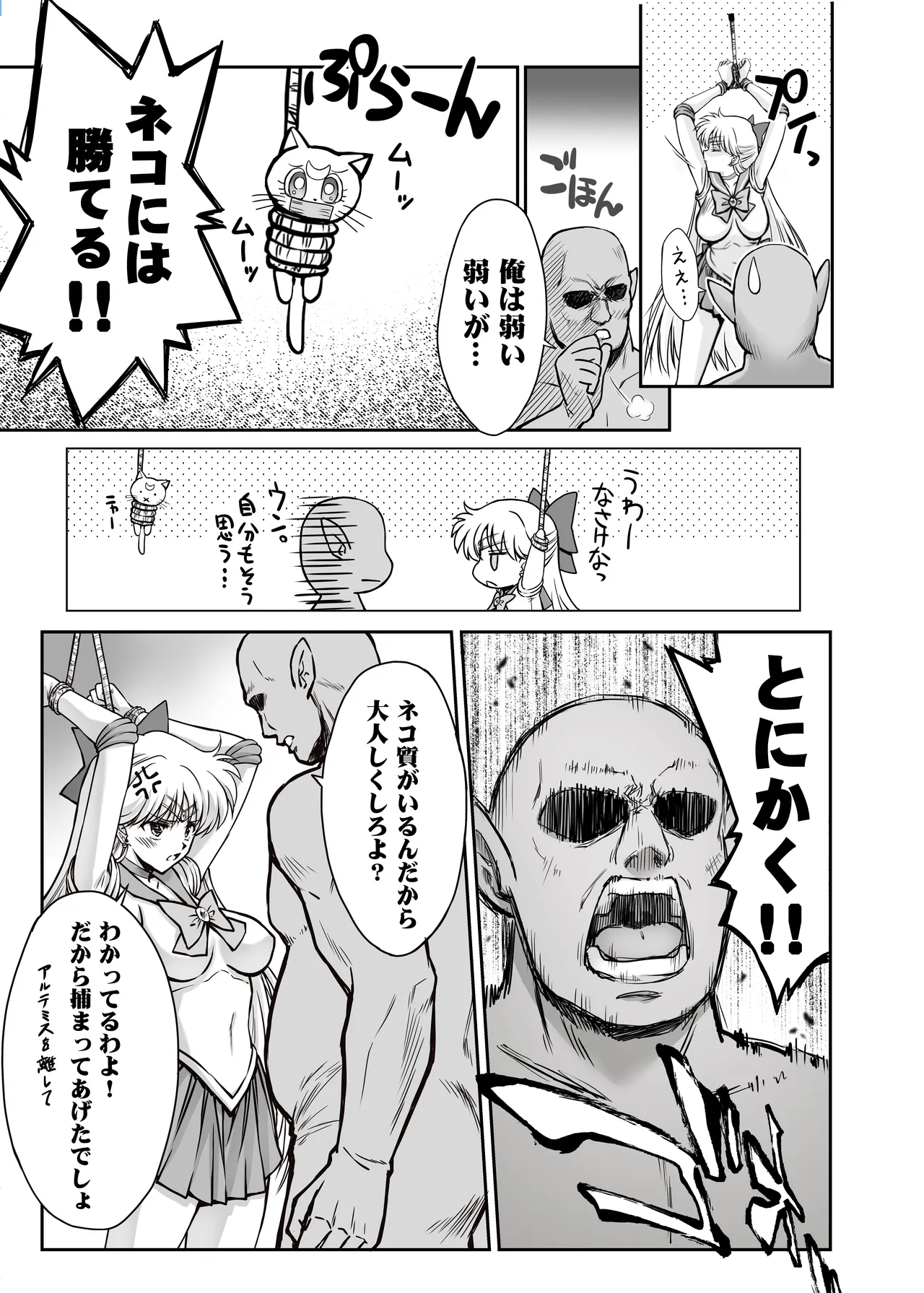 その星は汚されて 9 Page.7