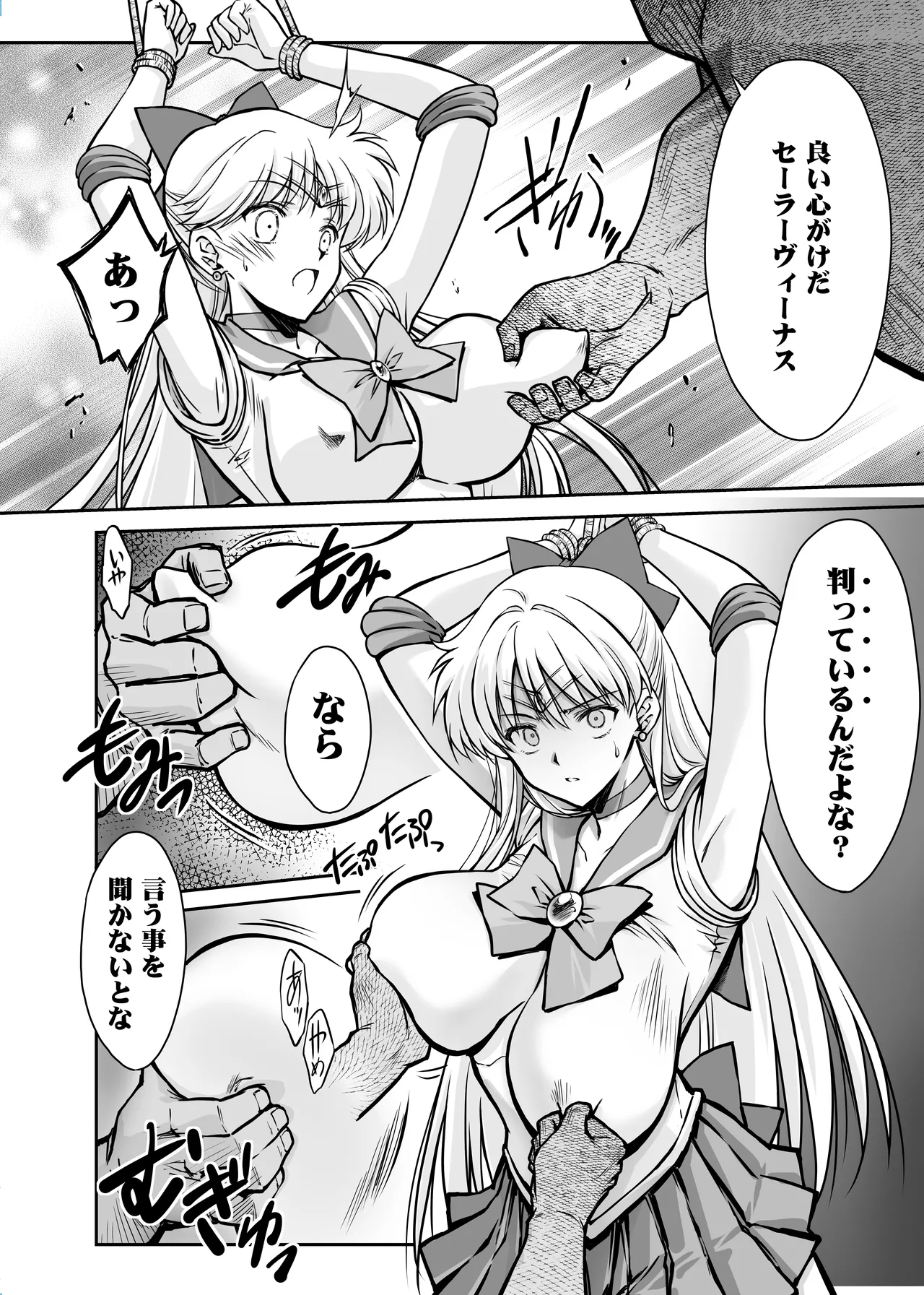 その星は汚されて 9 Page.8