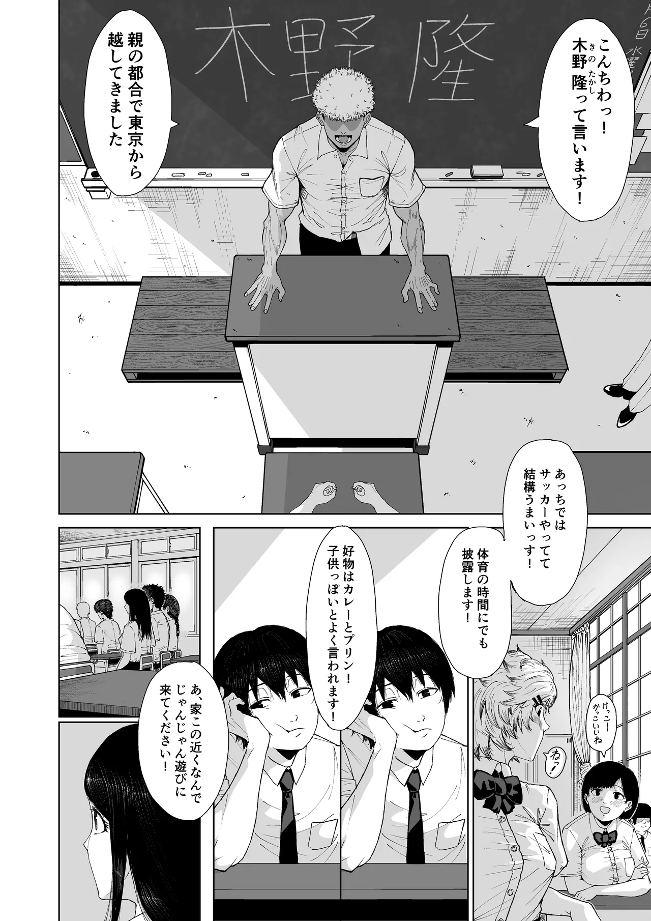僕を選んでくれ ―表― Page.10