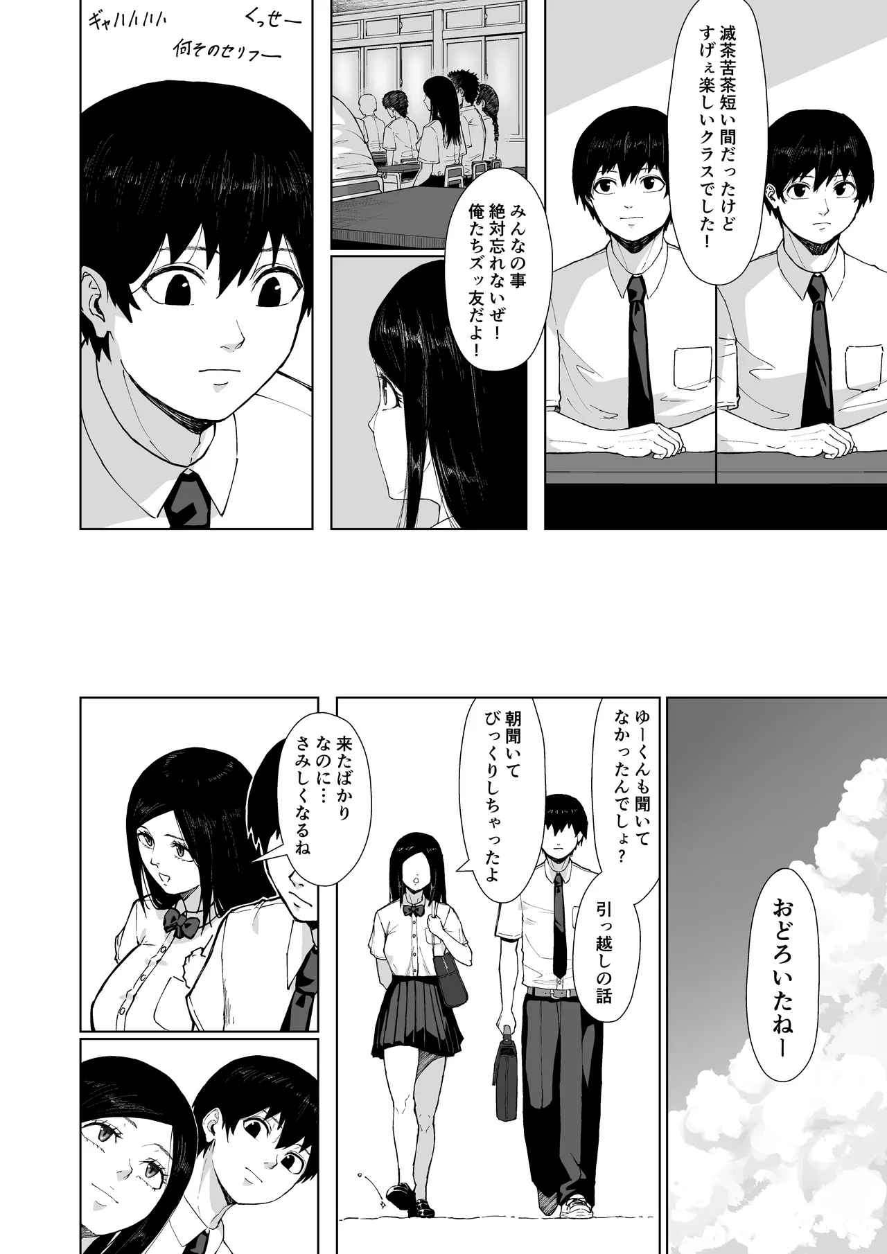 僕を選んでくれ ―表― Page.100