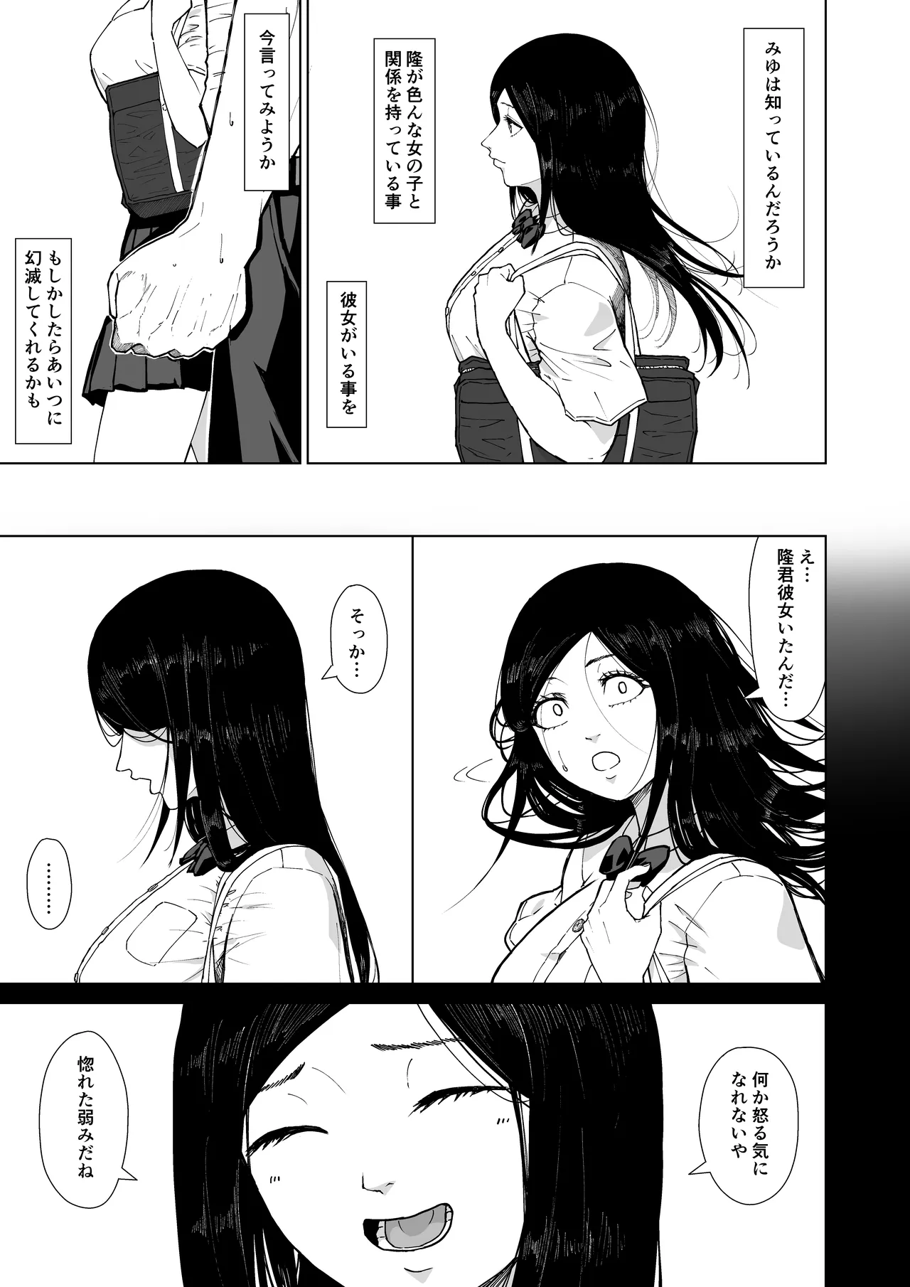 僕を選んでくれ ―表― Page.101