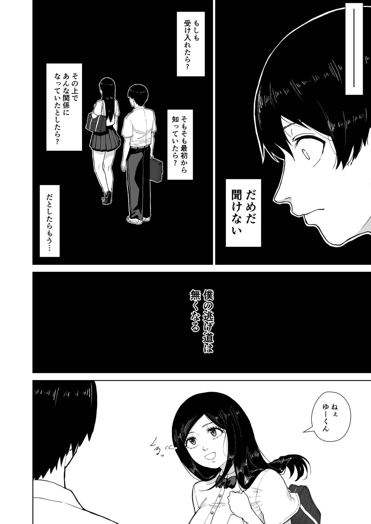 僕を選んでくれ ―表― Page.102