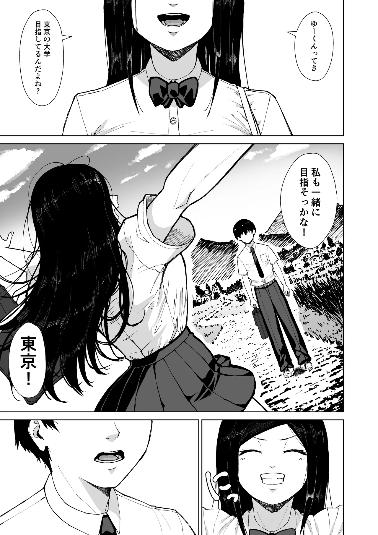 僕を選んでくれ ―表― Page.103
