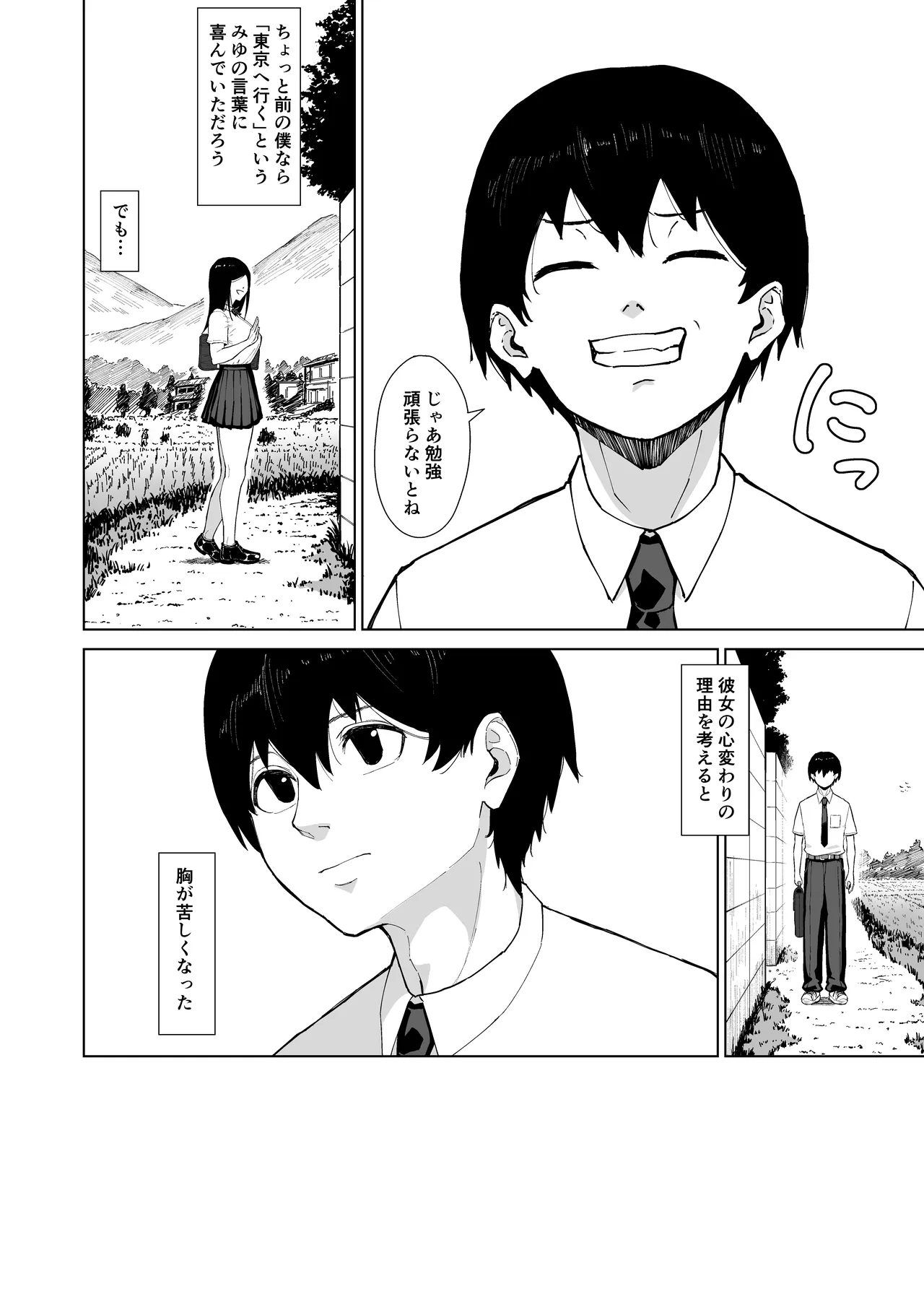 僕を選んでくれ ―表― Page.104