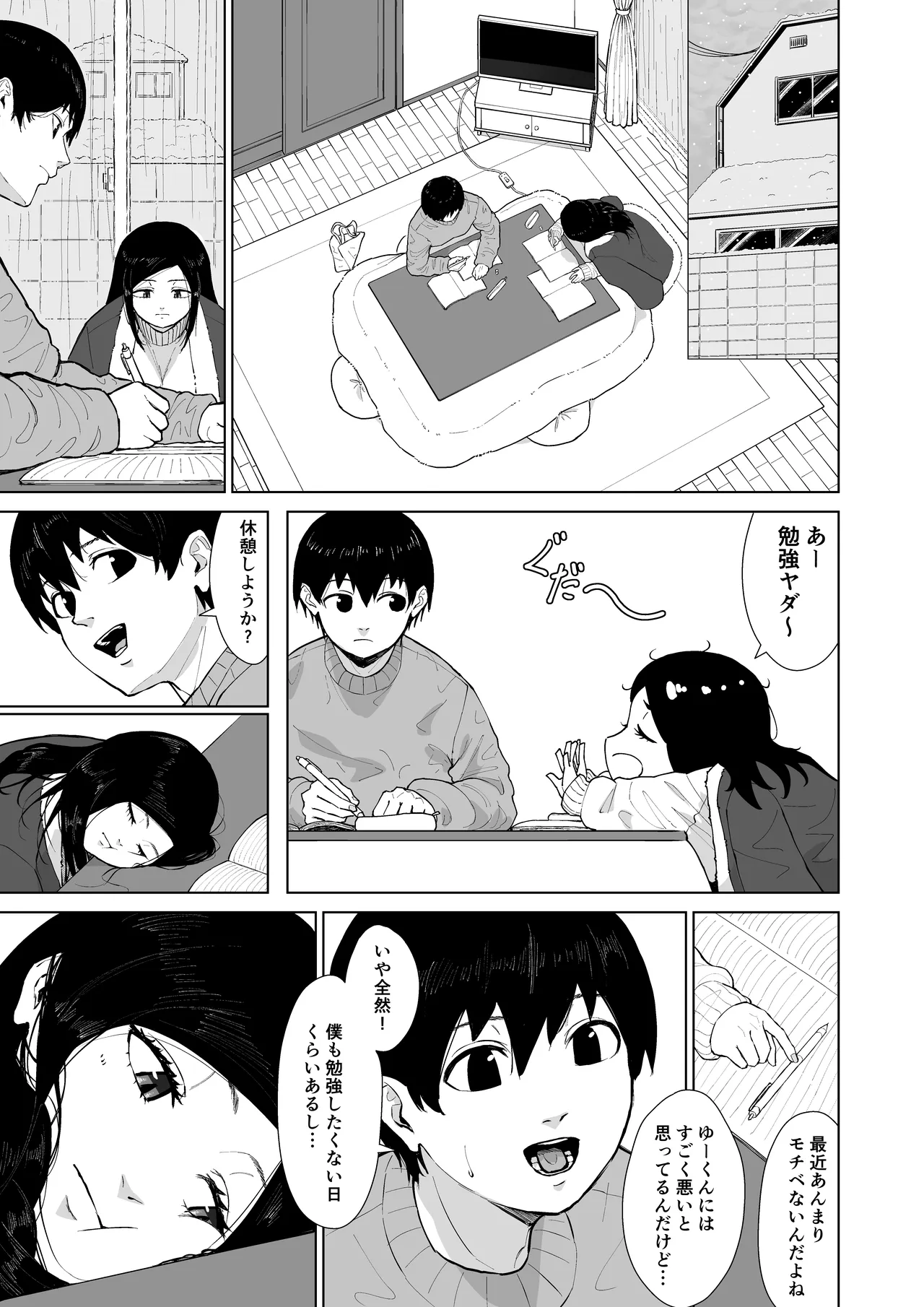 僕を選んでくれ ―表― Page.105