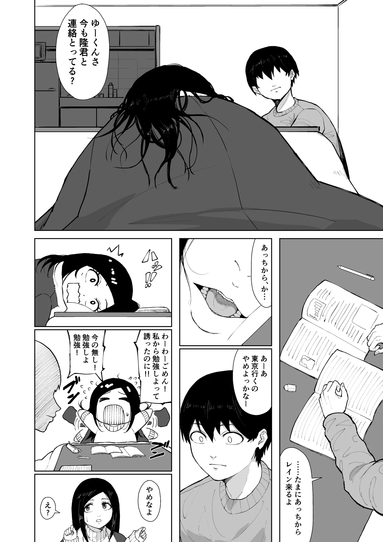 僕を選んでくれ ―表― Page.106