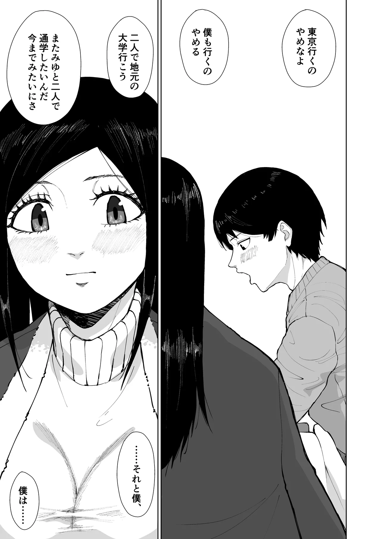 僕を選んでくれ ―表― Page.107