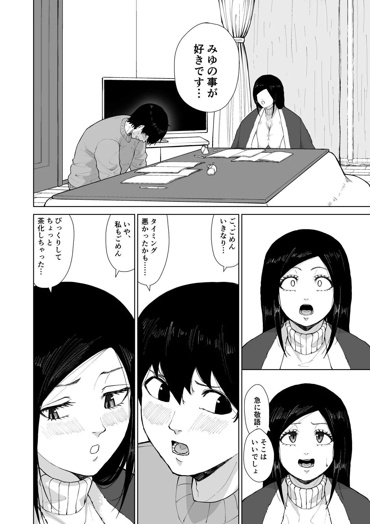 僕を選んでくれ ―表― Page.108