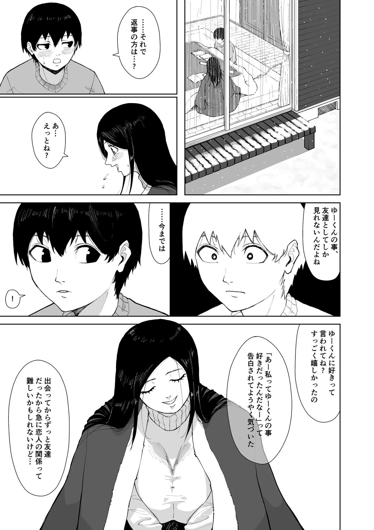 僕を選んでくれ ―表― Page.109