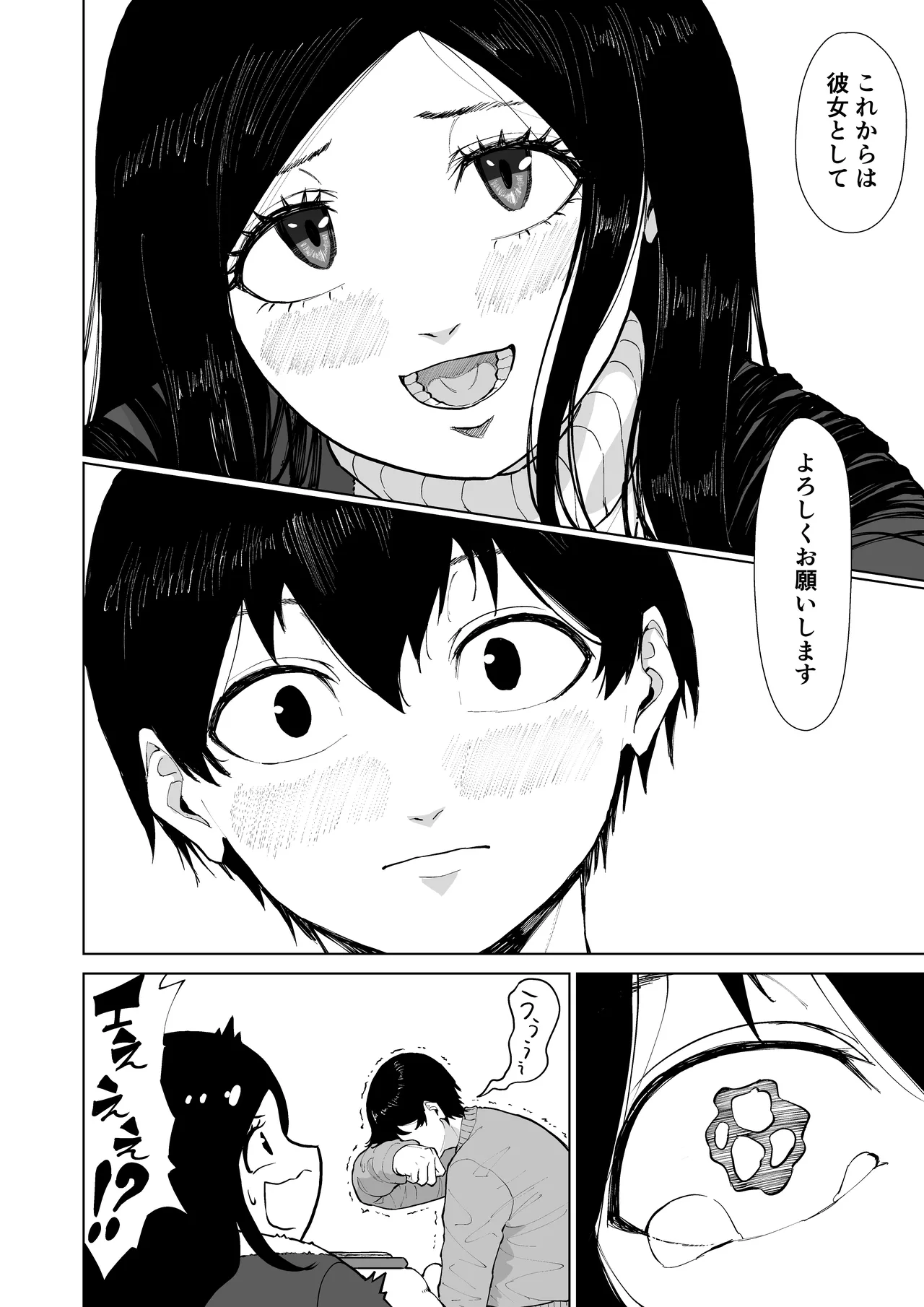 僕を選んでくれ ―表― Page.110