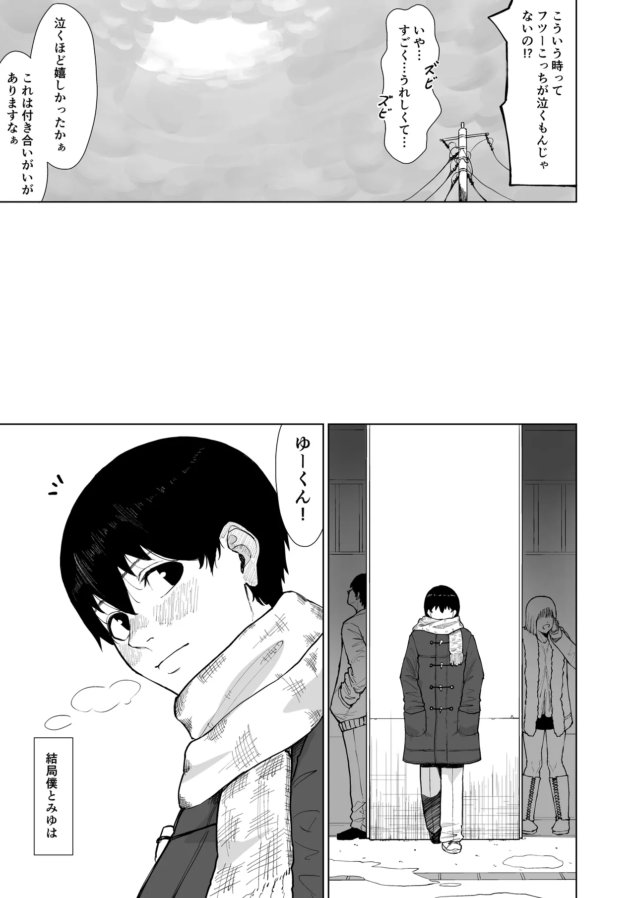 僕を選んでくれ ―表― Page.111