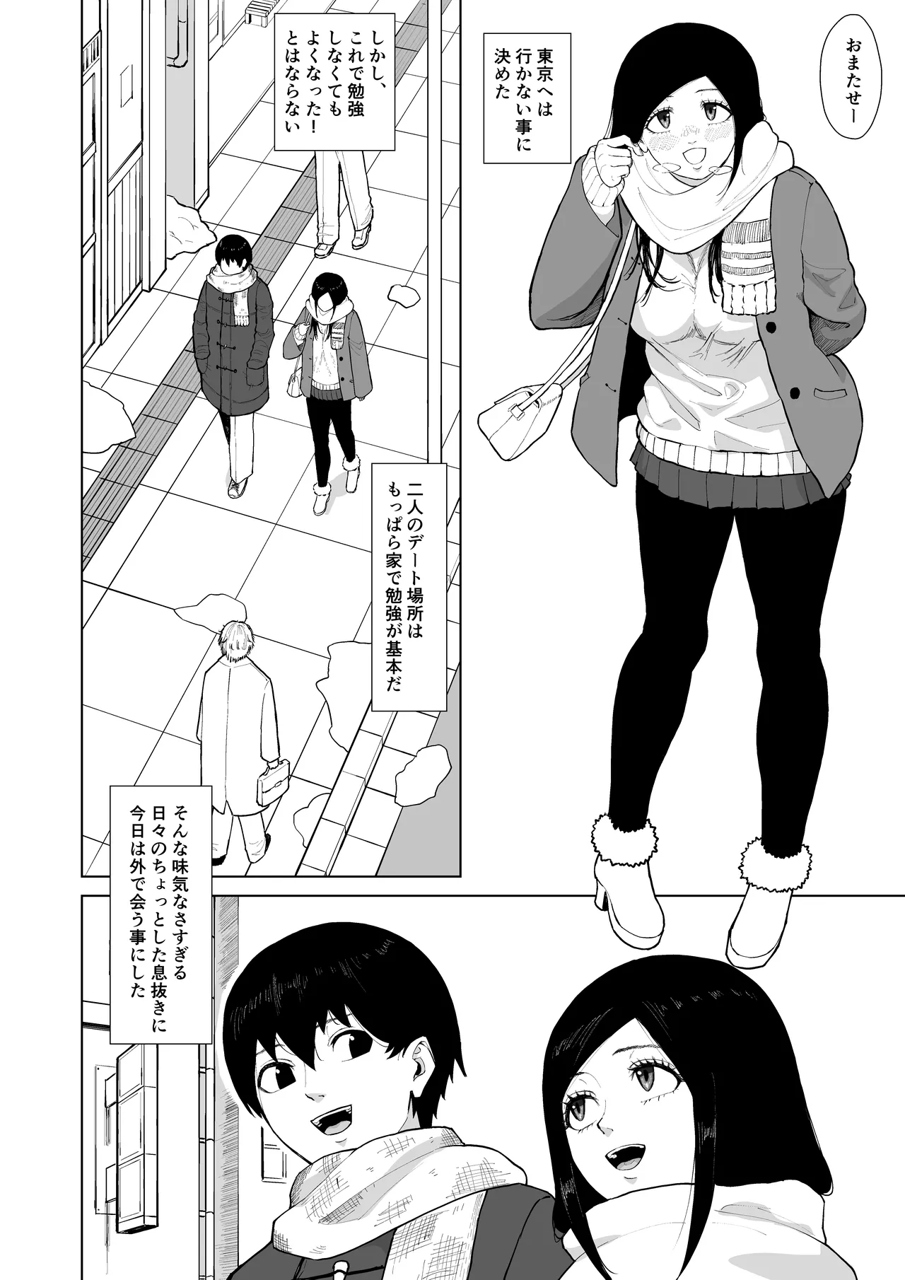 僕を選んでくれ ―表― Page.112
