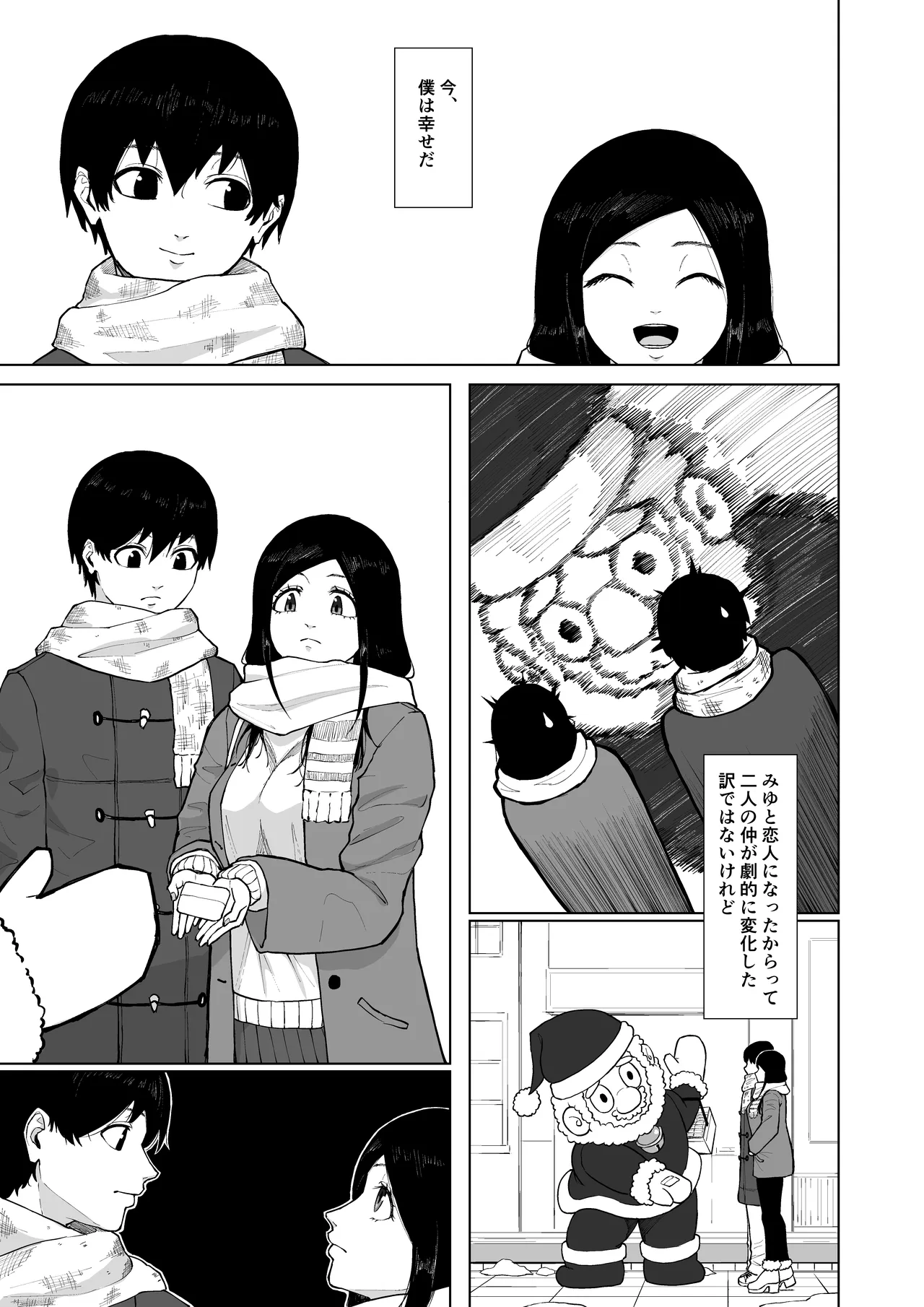 僕を選んでくれ ―表― Page.113
