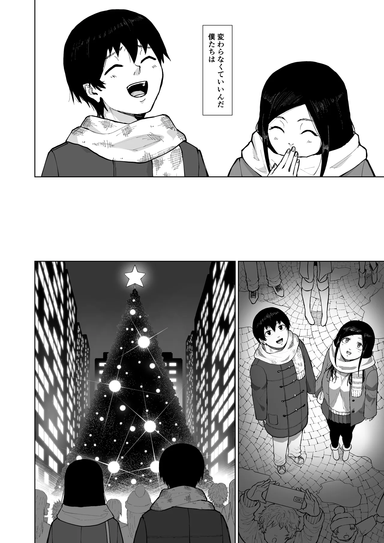 僕を選んでくれ ―表― Page.114