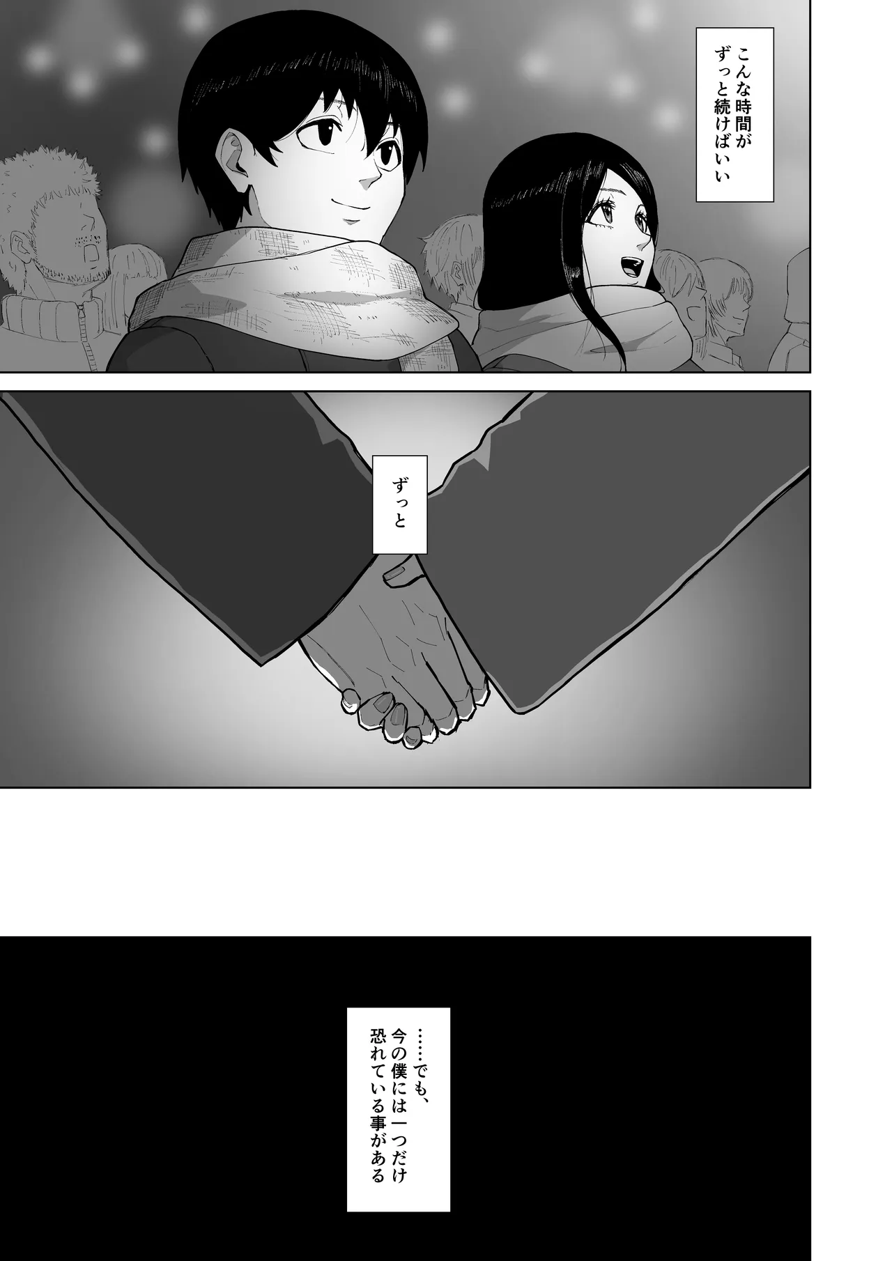 僕を選んでくれ ―表― Page.115