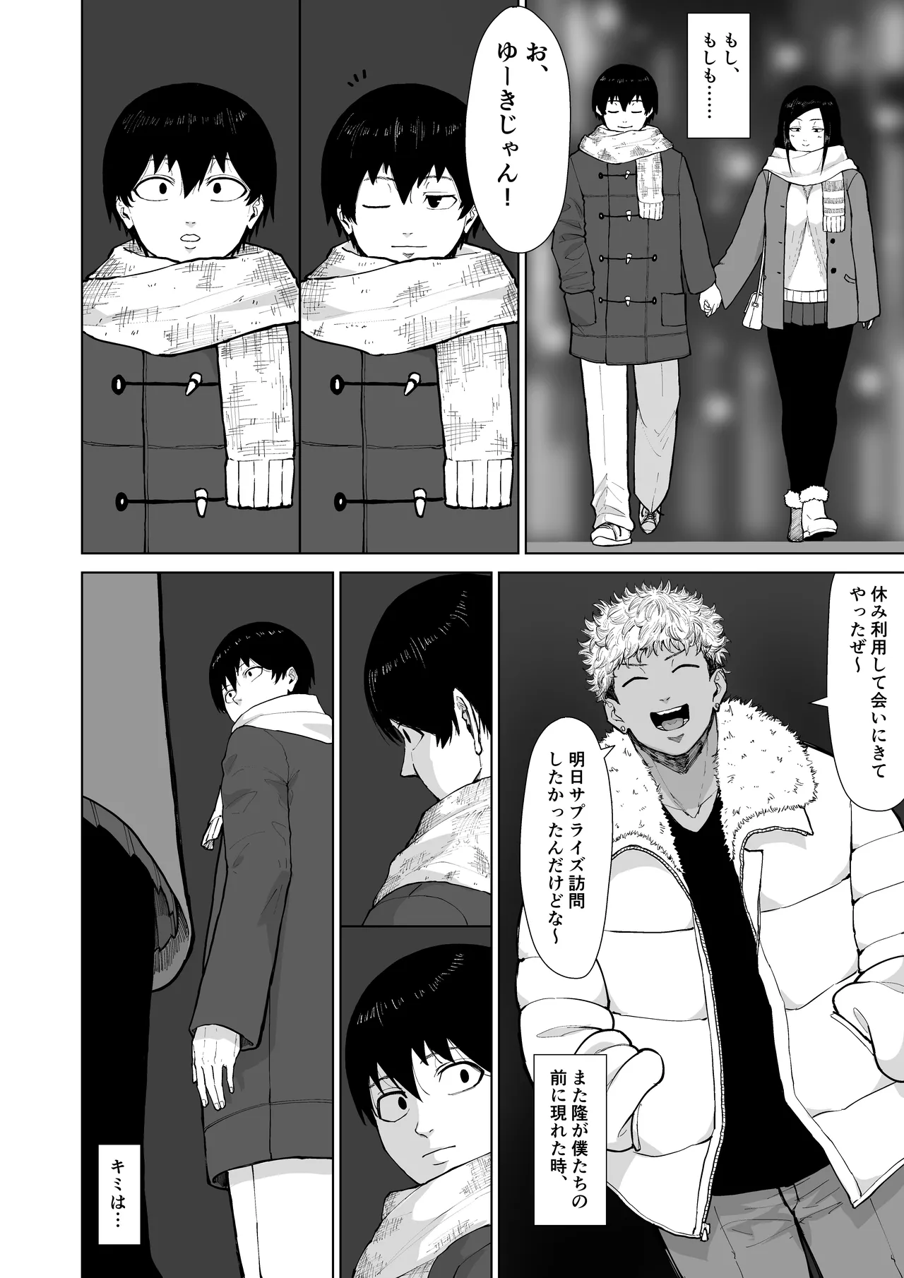 僕を選んでくれ ―表― Page.116