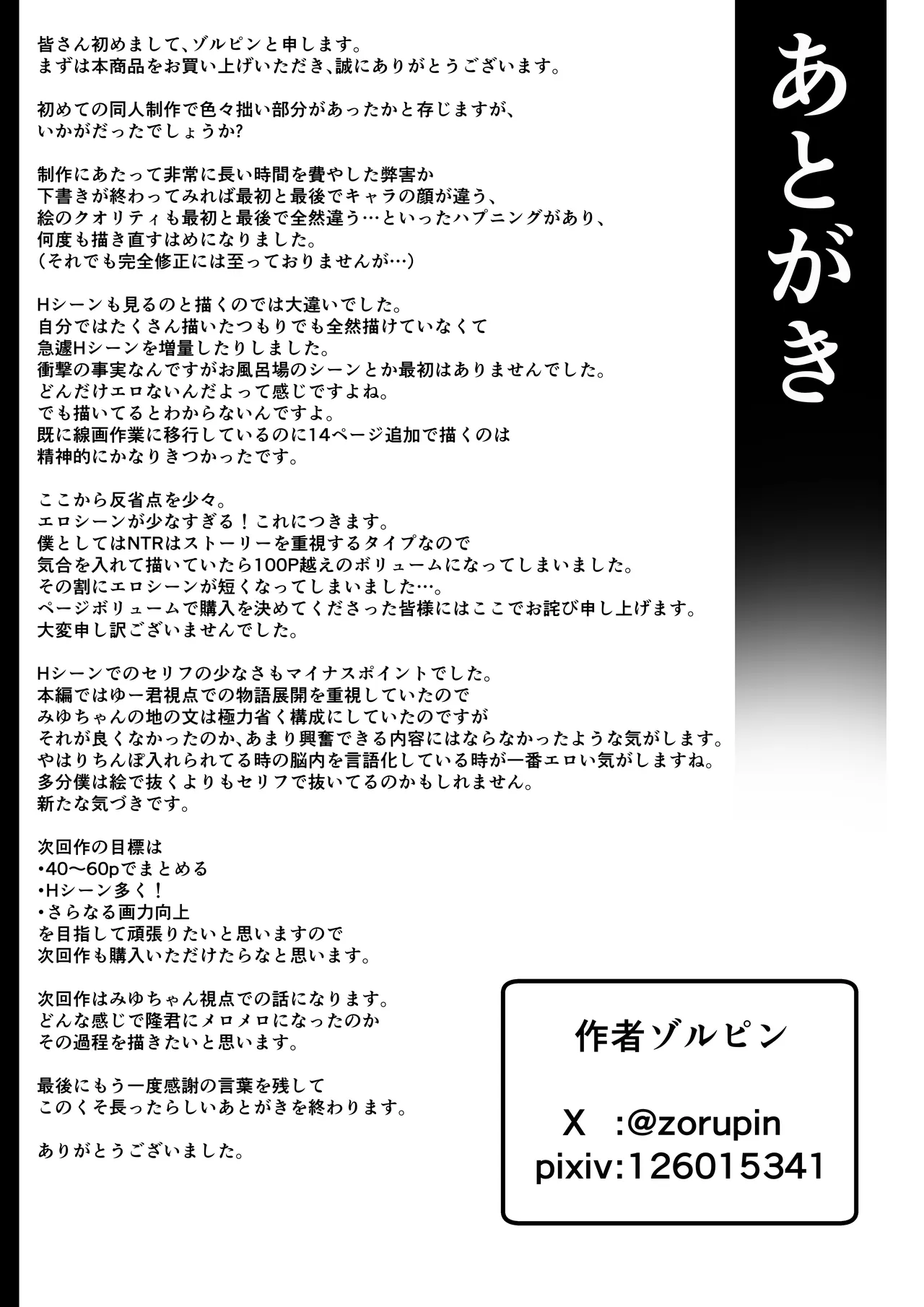 僕を選んでくれ ―表― Page.118