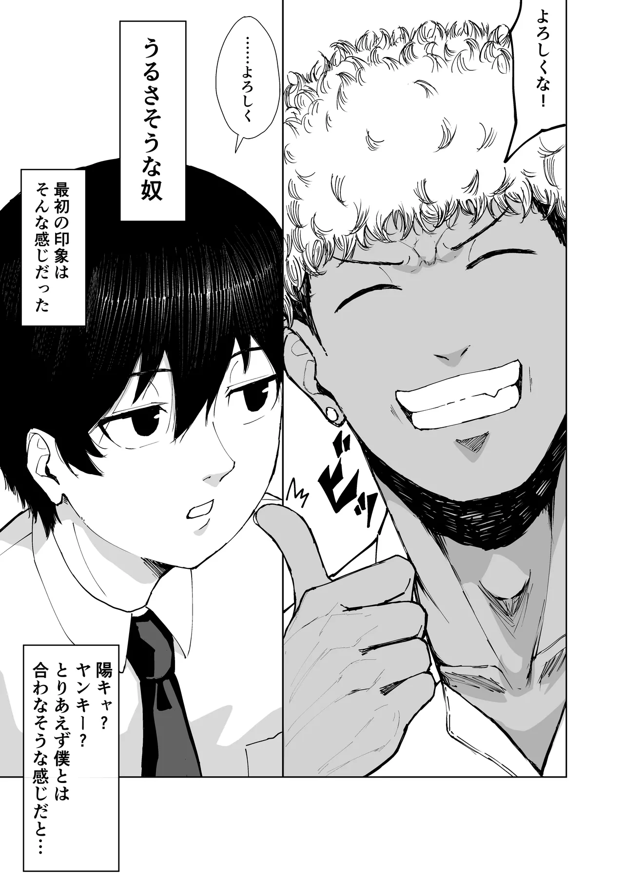 僕を選んでくれ ―表― Page.13