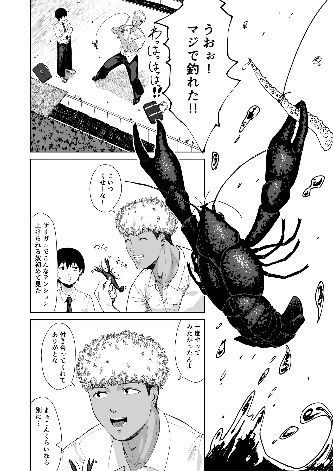 僕を選んでくれ ―表― Page.14