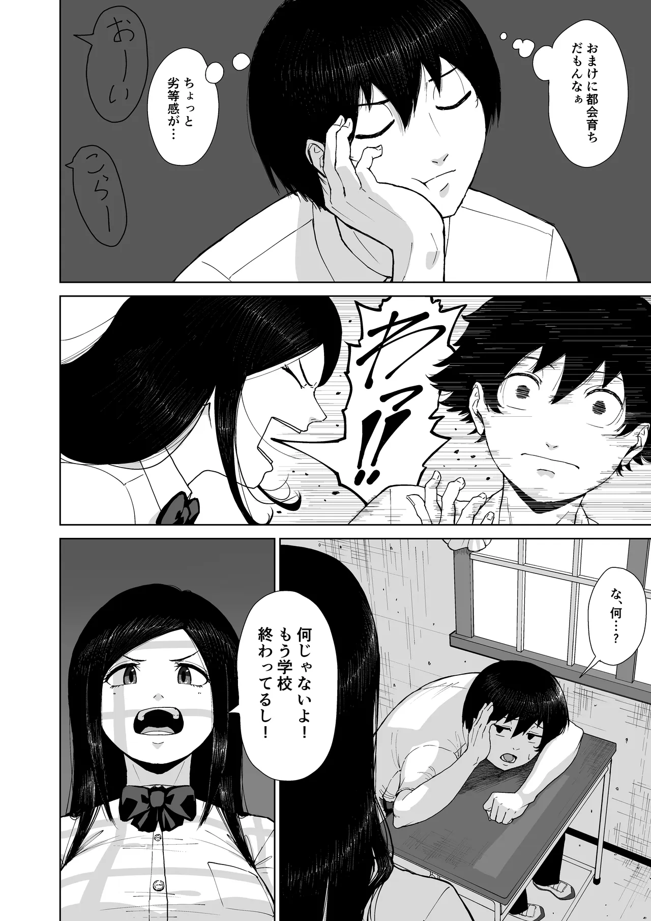 僕を選んでくれ ―表― Page.16