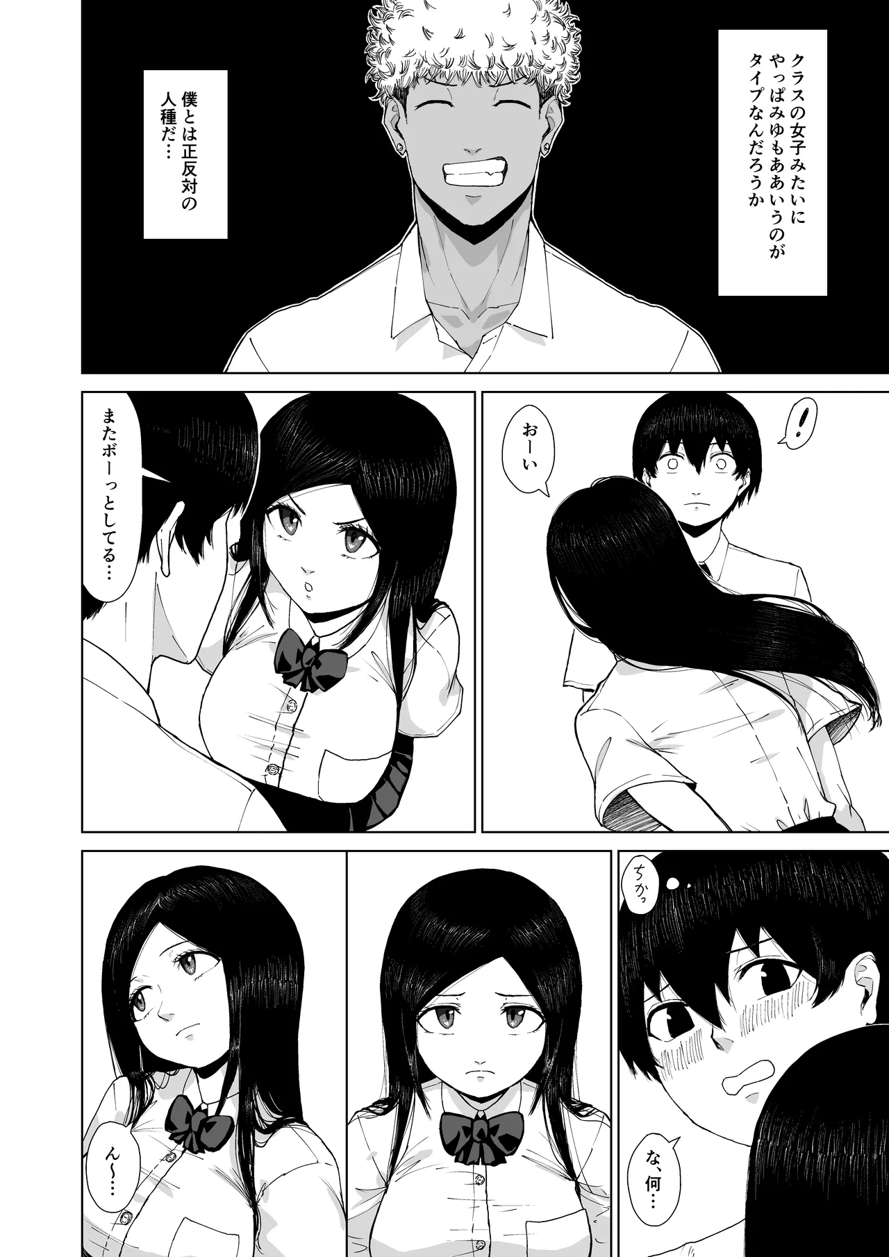 僕を選んでくれ ―表― Page.18