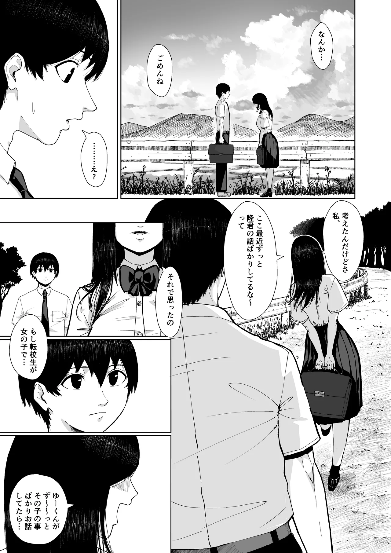 僕を選んでくれ ―表― Page.19