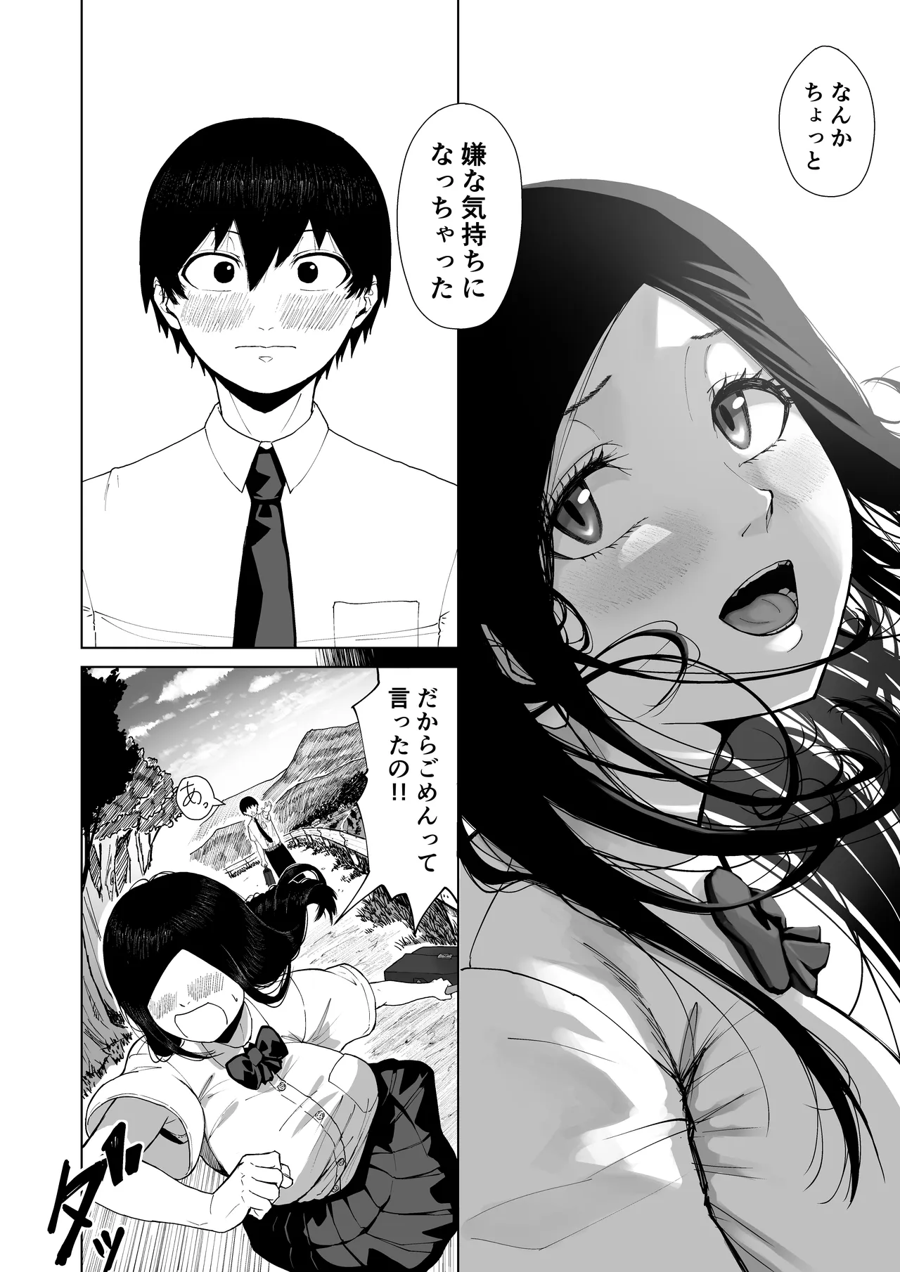僕を選んでくれ ―表― Page.20