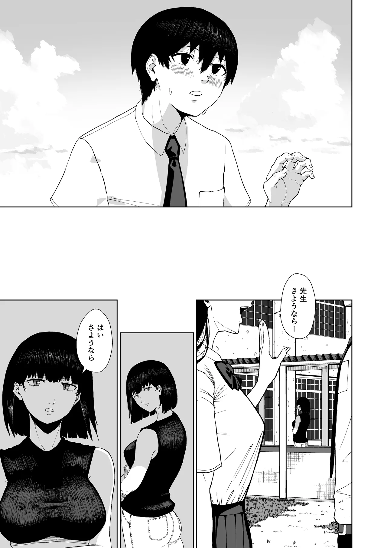 僕を選んでくれ ―表― Page.21