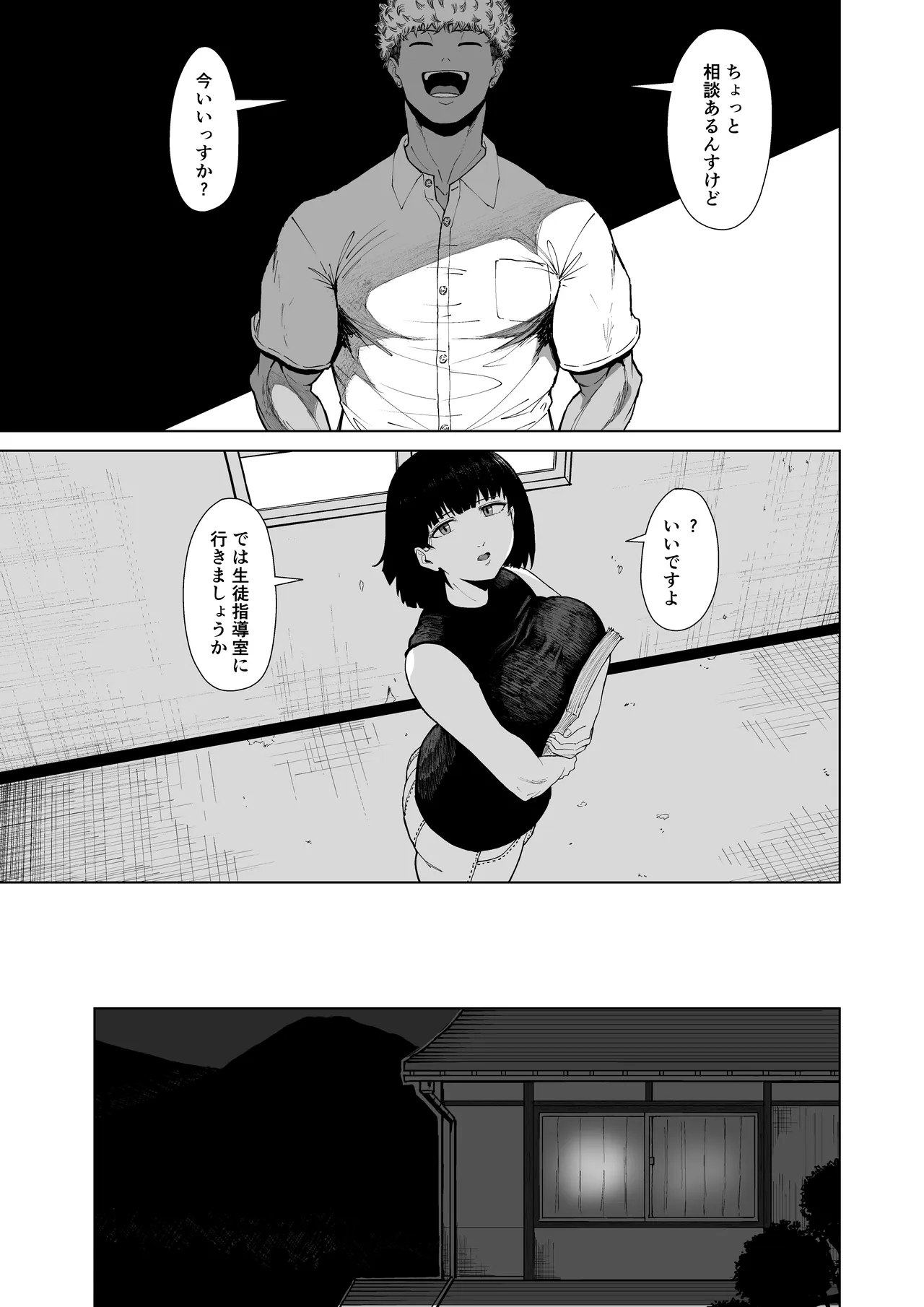 僕を選んでくれ ―表― Page.23