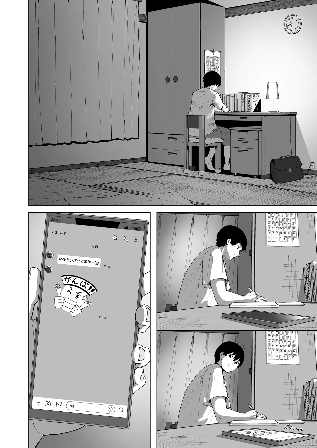 僕を選んでくれ ―表― Page.24
