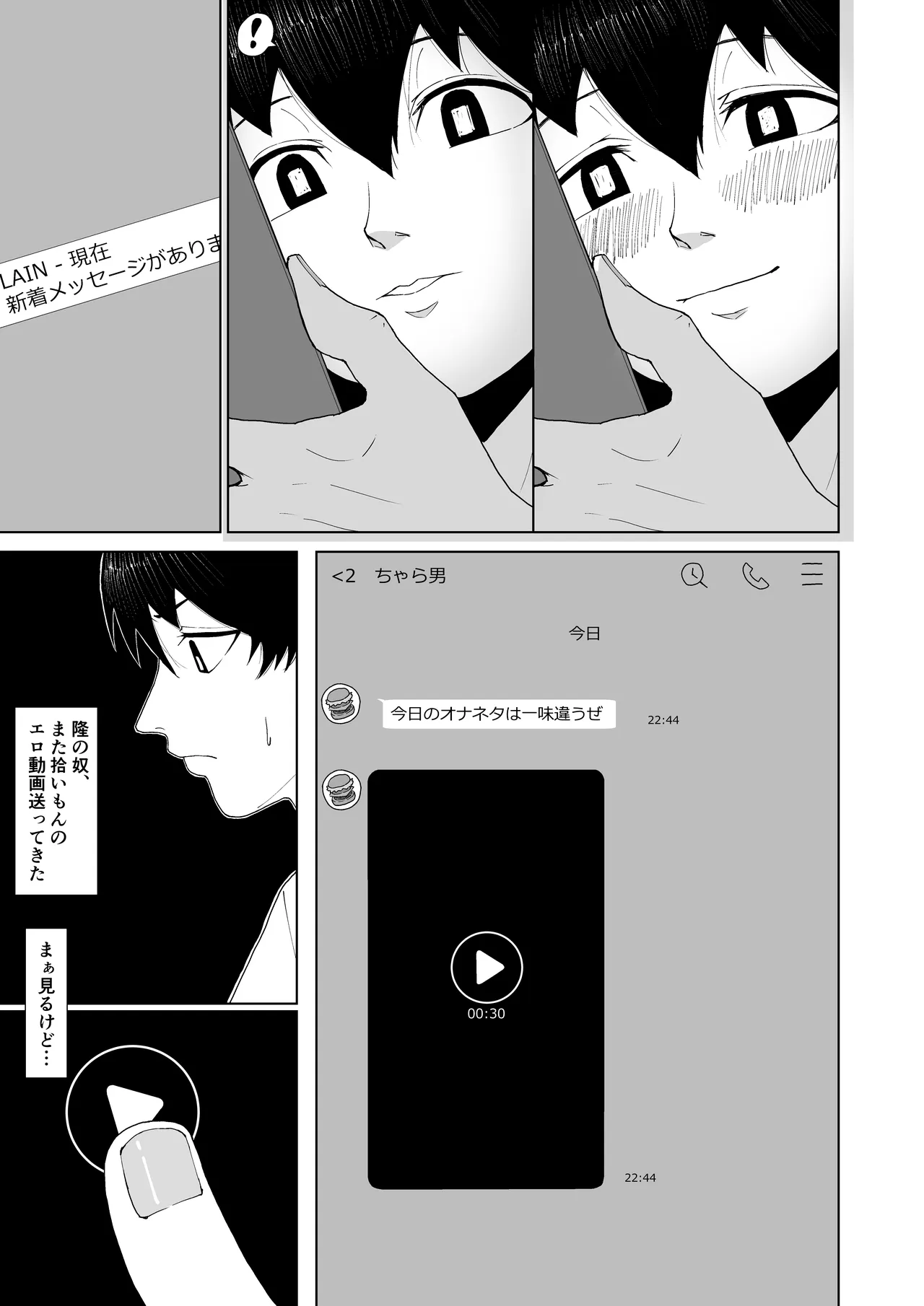 僕を選んでくれ ―表― Page.25