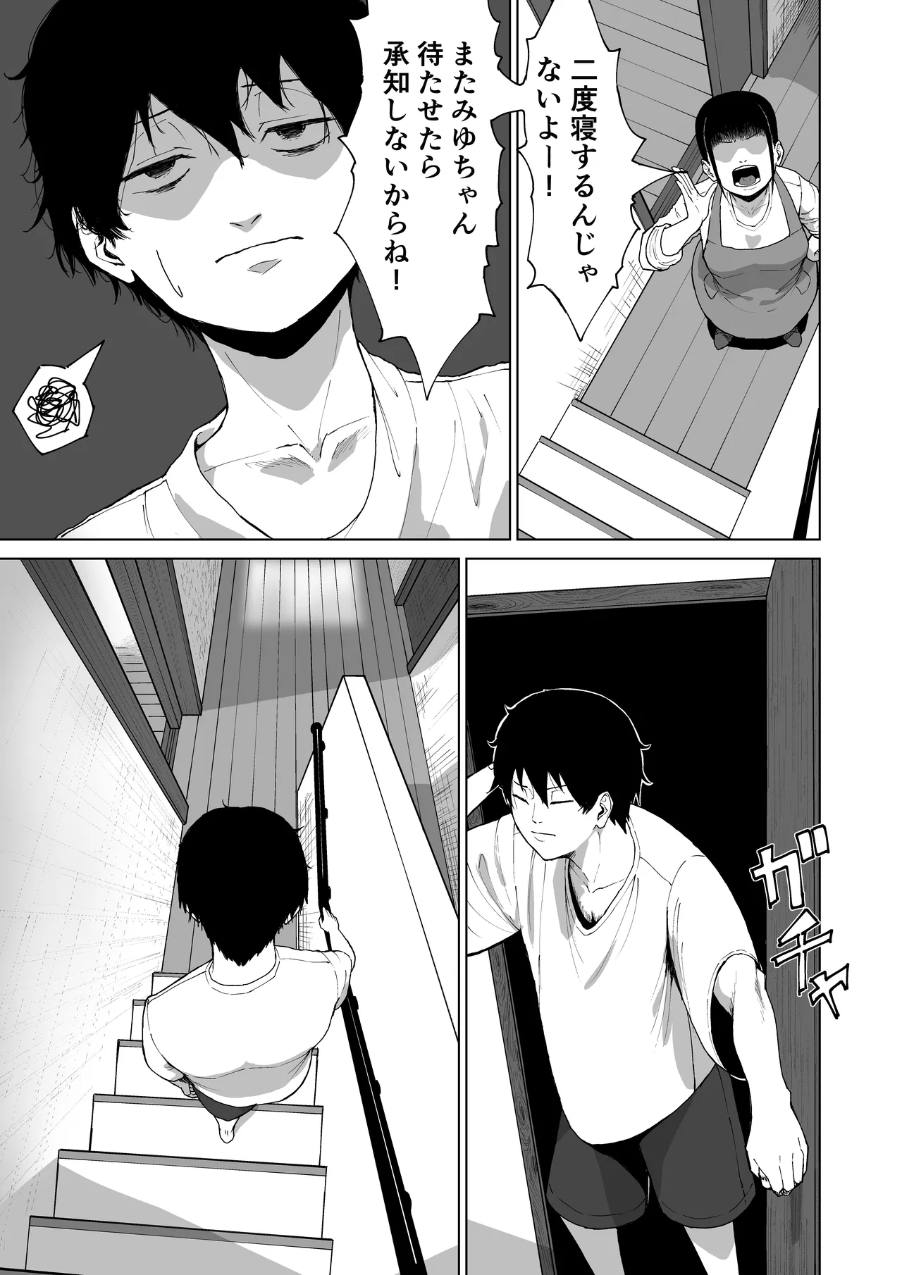 僕を選んでくれ ―表― Page.3