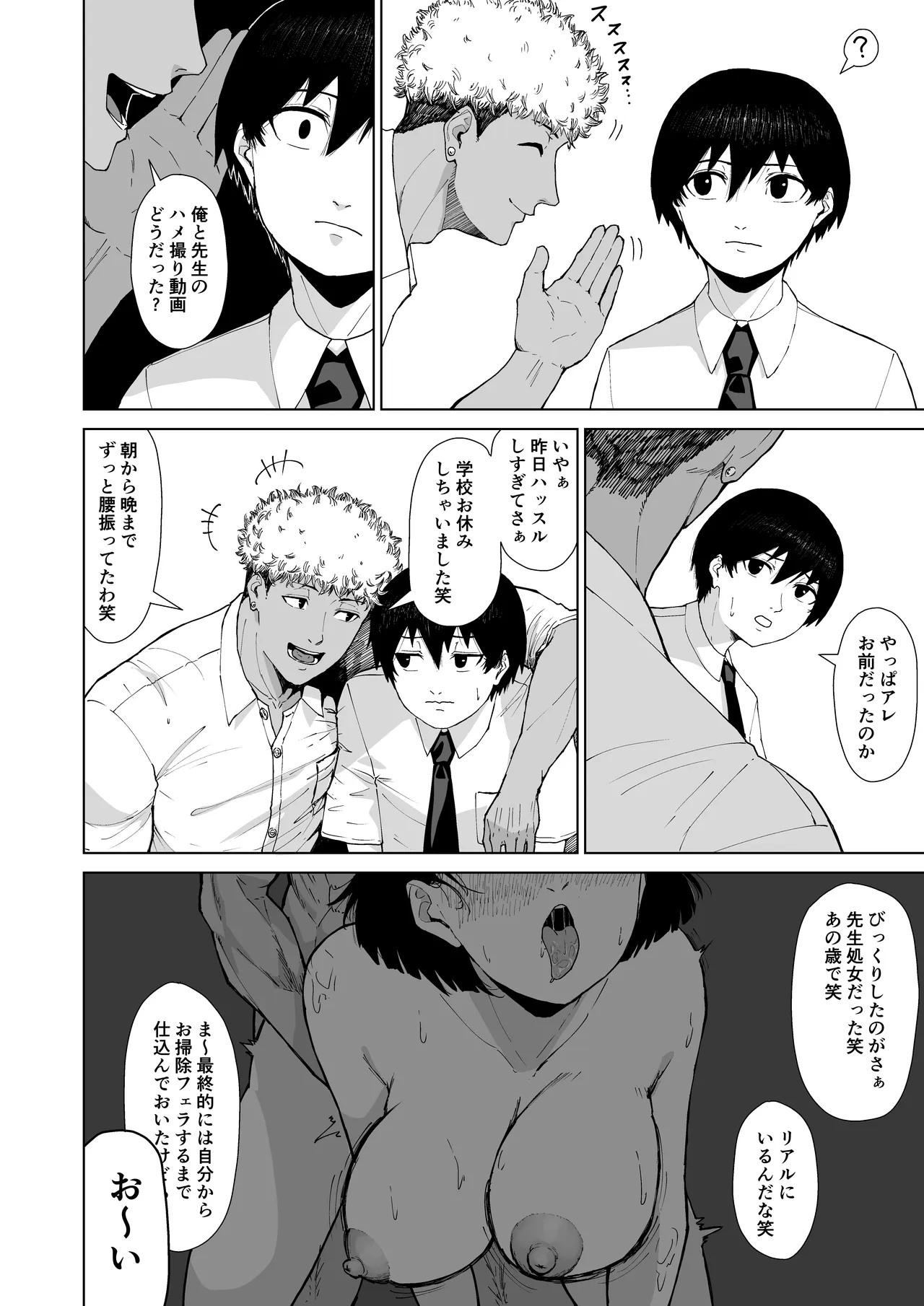 僕を選んでくれ ―表― Page.30