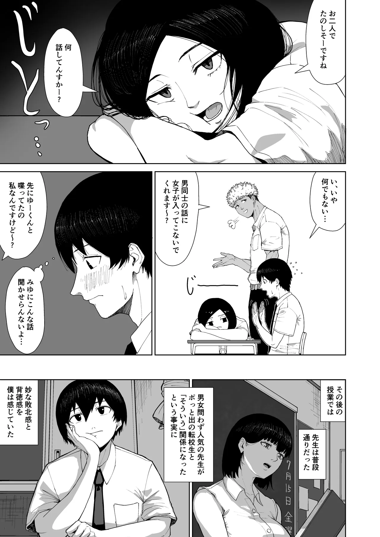 僕を選んでくれ ―表― Page.31