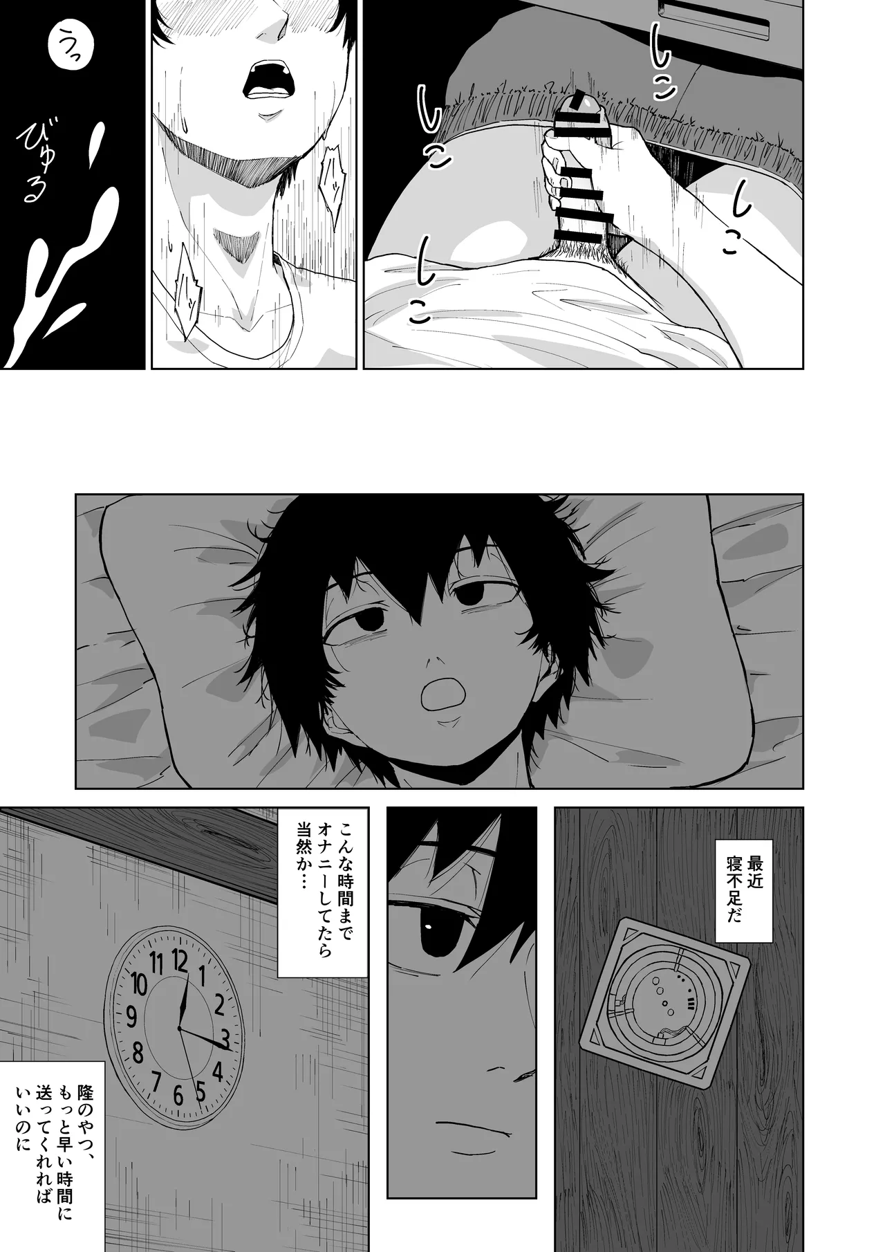 僕を選んでくれ ―表― Page.33