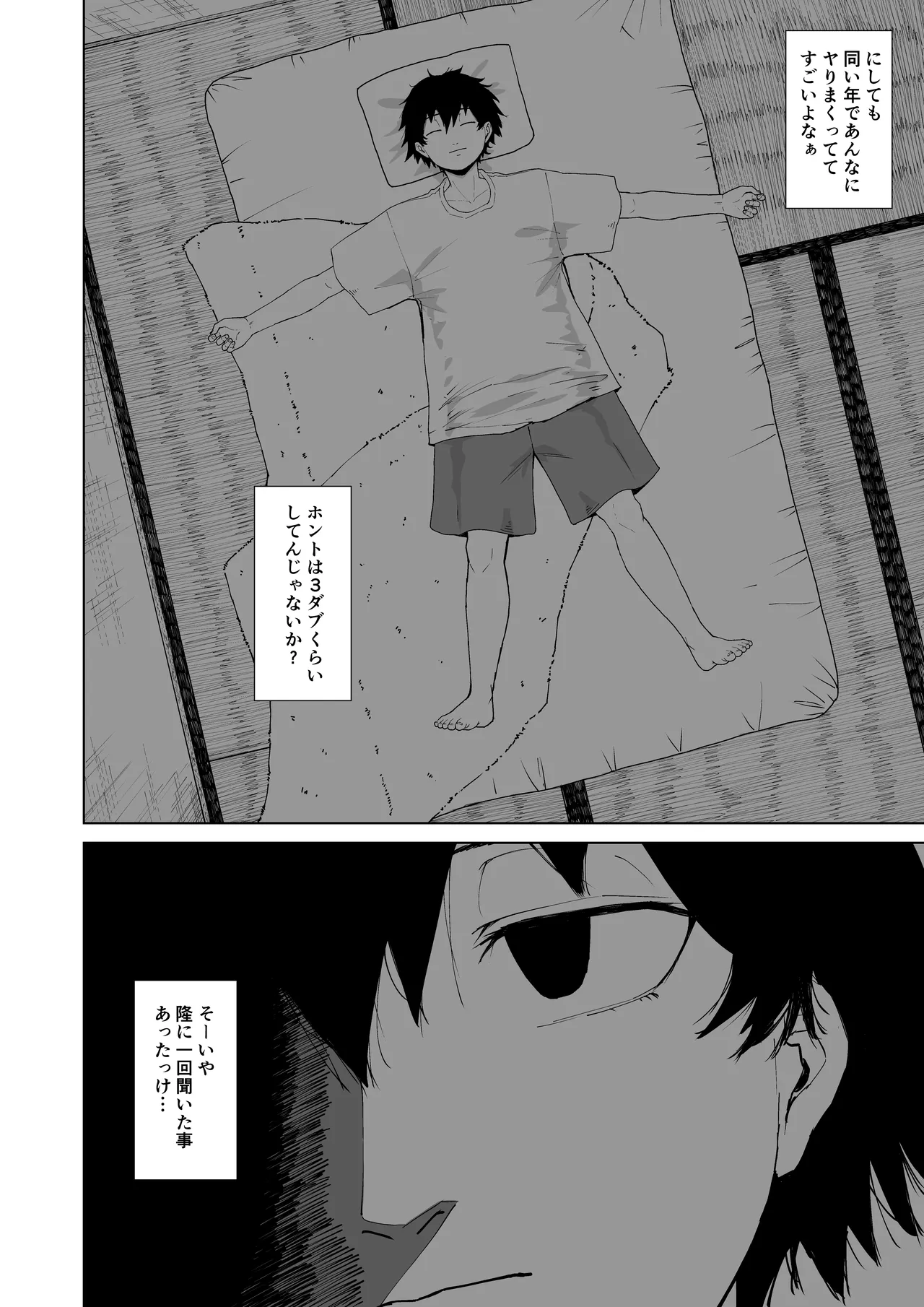 僕を選んでくれ ―表― Page.34